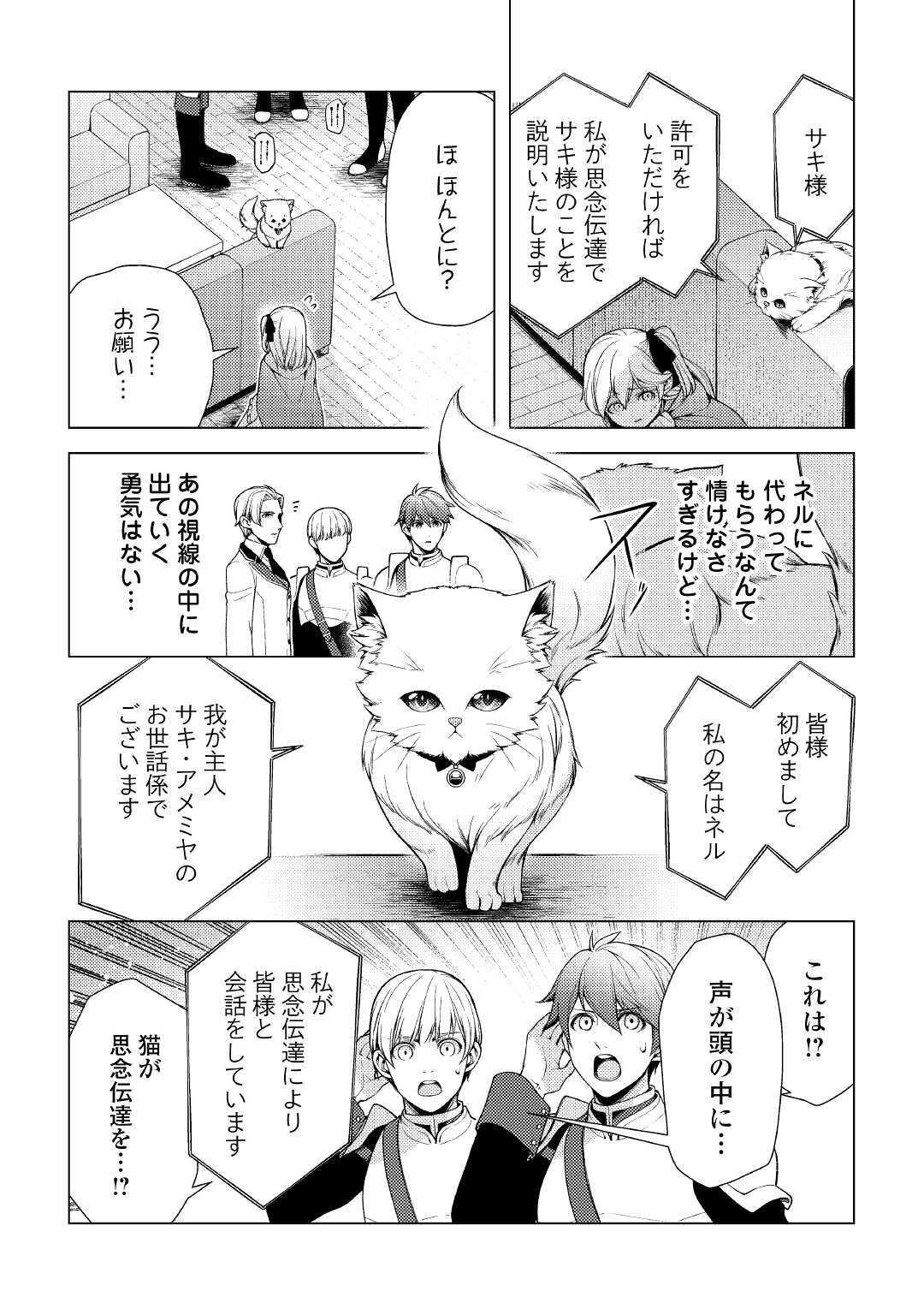 ZENSEI DE TSURAI OMOI O SHITA NO DE, KAMISAMA GA SHAZAI NI KIMASHITA - raw - Chapter 3 - https://jpdd.ccdd.to/JPDD/zenseidetsuraiomoioshitanodekamisamagashazainikimashita/162808/yqif52yimqw.jpg