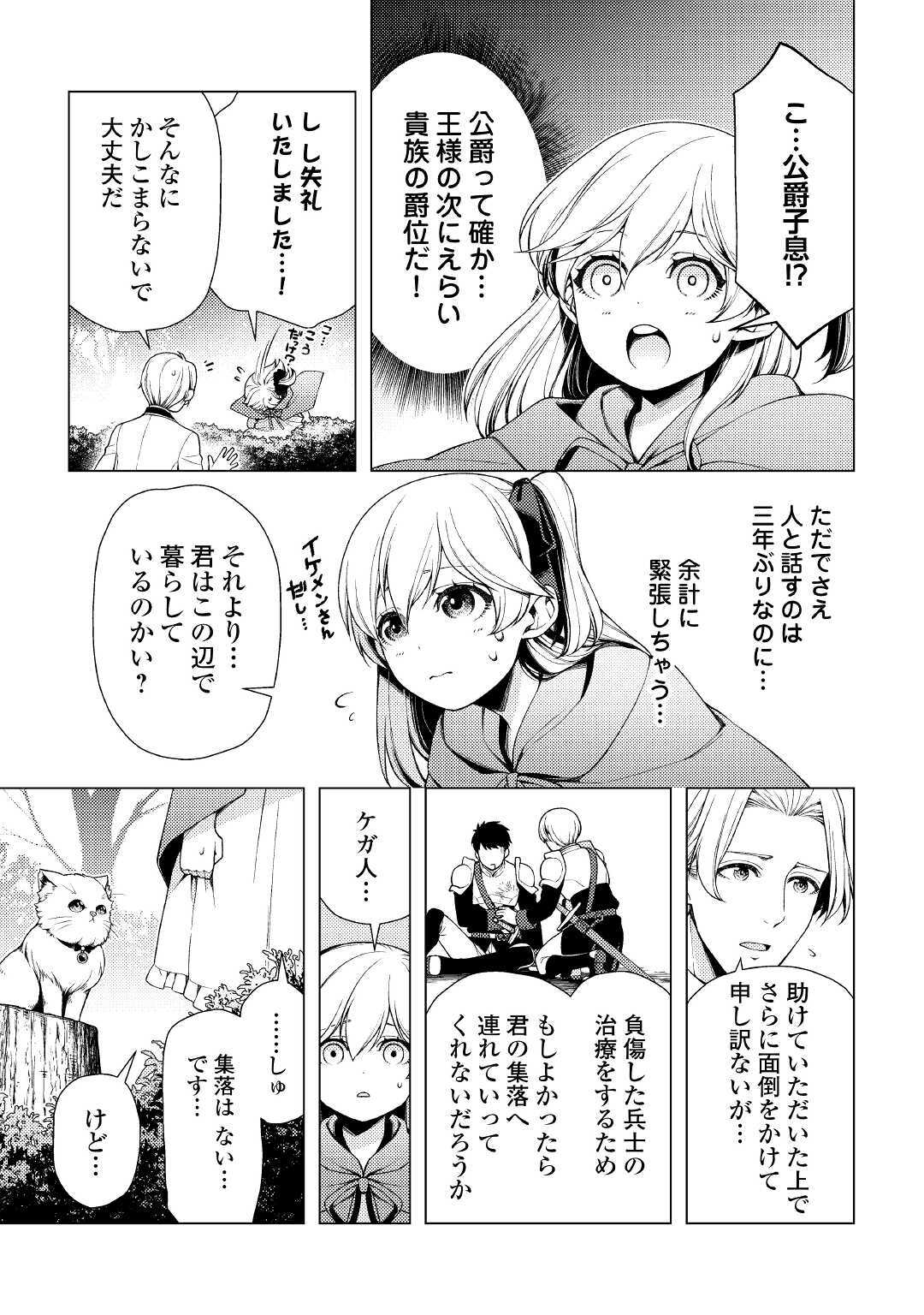ZENSEI DE TSURAI OMOI O SHITA NO DE, KAMISAMA GA SHAZAI NI KIMASHITA - raw - Chapter 3 - https://jpdd.ccdd.to/JPDD/zenseidetsuraiomoioshitanodekamisamagashazainikimashita/162808/zkgjcem4iax.jpg