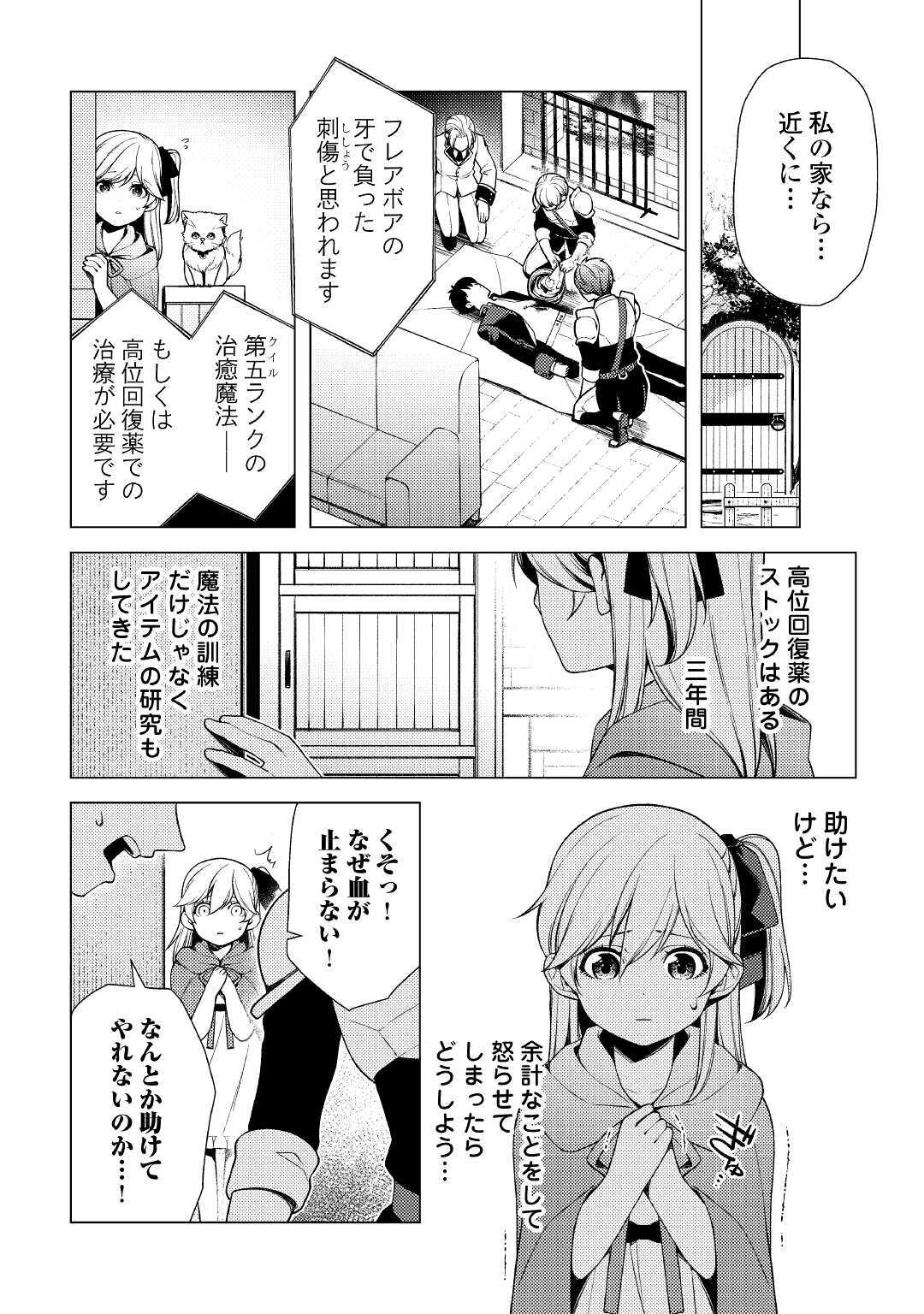 ZENSEI DE TSURAI OMOI O SHITA NO DE, KAMISAMA GA SHAZAI NI KIMASHITA - raw - Chapter 3 - https://jpdd.ccdd.to/JPDD/zenseidetsuraiomoioshitanodekamisamagashazainikimashita/162808/zkwhayhctk2.jpg