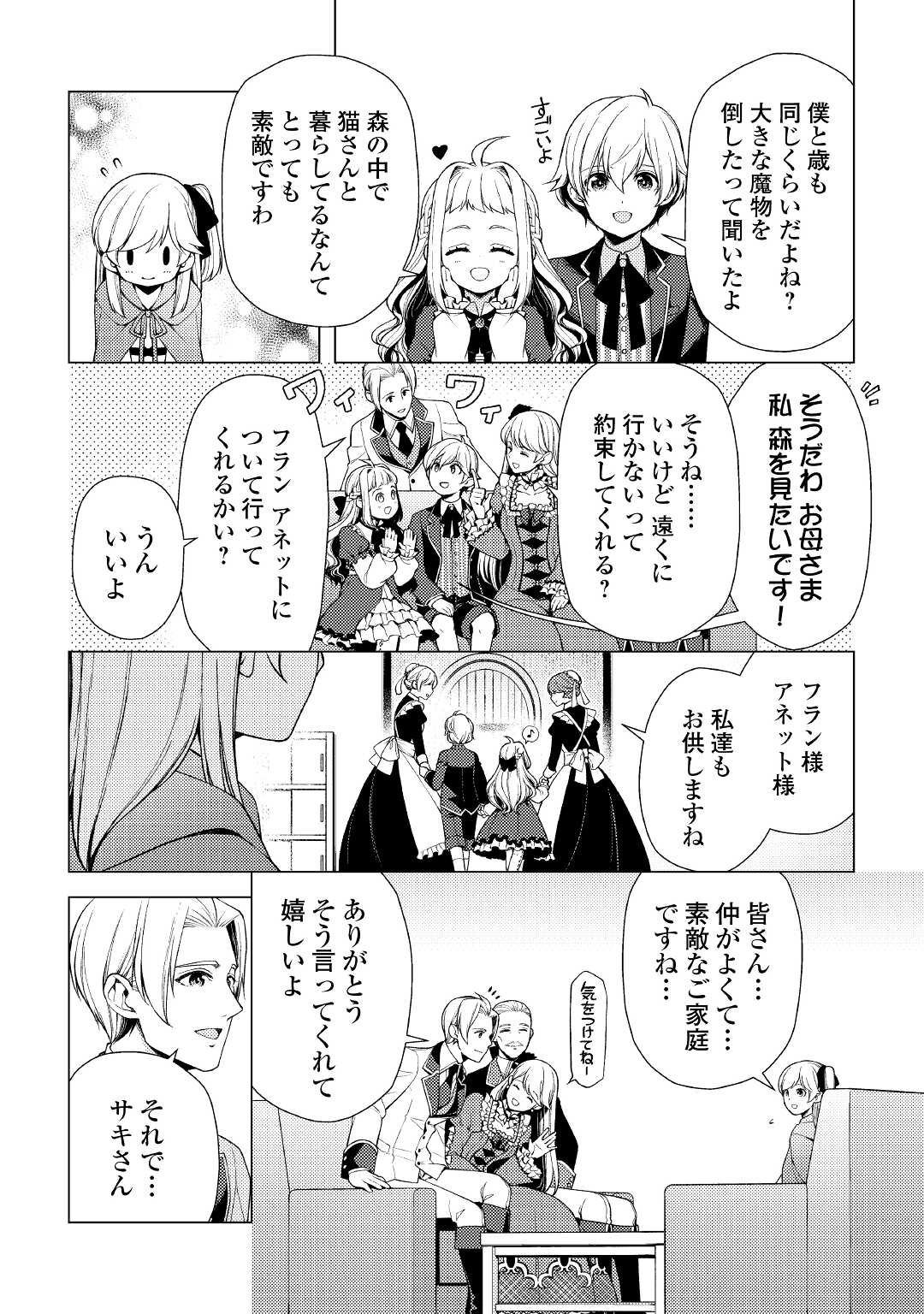 ZENSEI DE TSURAI OMOI O SHITA NO DE, KAMISAMA GA SHAZAI NI KIMASHITA - raw - Chapter 4 - https://jpdd.ccdd.to/JPDD/zenseidetsuraiomoioshitanodekamisamagashazainikimashita/165730/1cnd3bnivok.jpg