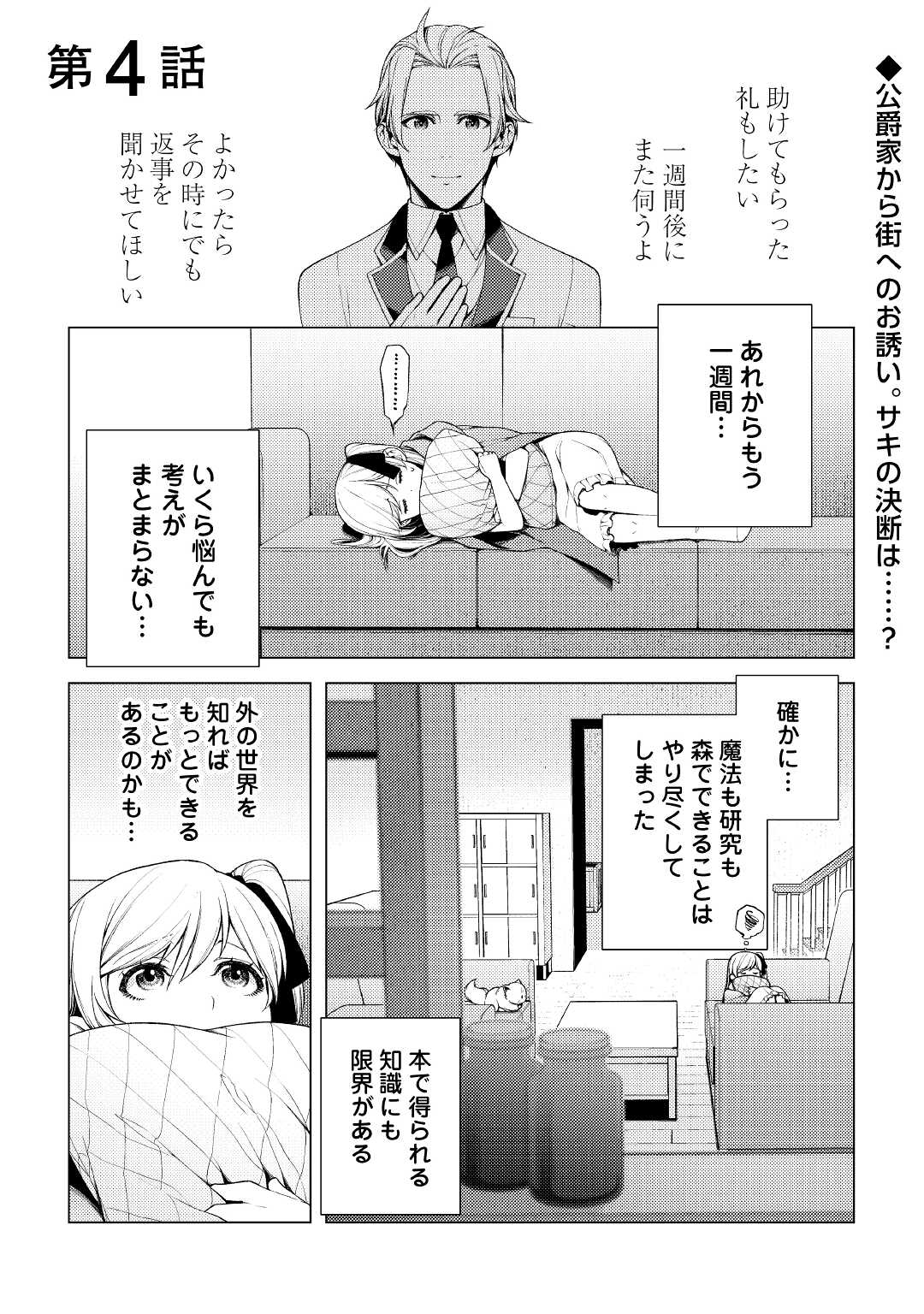 ZENSEI DE TSURAI OMOI O SHITA NO DE, KAMISAMA GA SHAZAI NI KIMASHITA - raw - Chapter 4 - https://jpdd.ccdd.to/JPDD/zenseidetsuraiomoioshitanodekamisamagashazainikimashita/165730/5kitih2u2w3.jpg