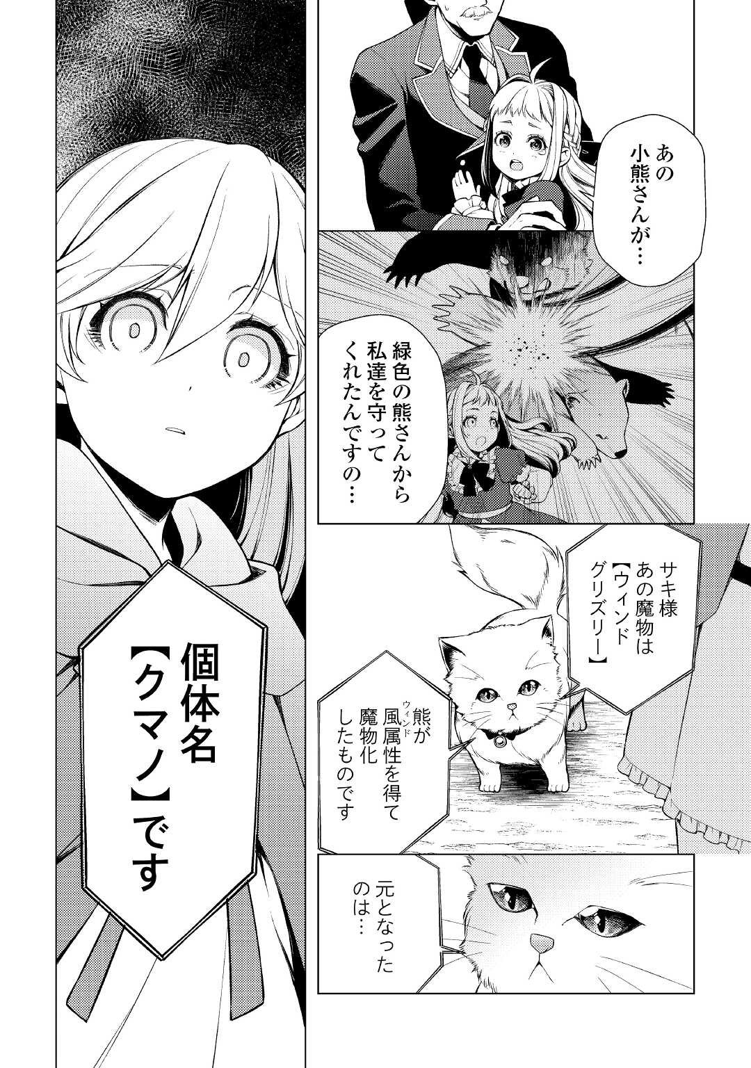 ZENSEI DE TSURAI OMOI O SHITA NO DE, KAMISAMA GA SHAZAI NI KIMASHITA - raw - Chapter 4 - https://jpdd.ccdd.to/JPDD/zenseidetsuraiomoioshitanodekamisamagashazainikimashita/165730/crgnfcbpqdj.jpg