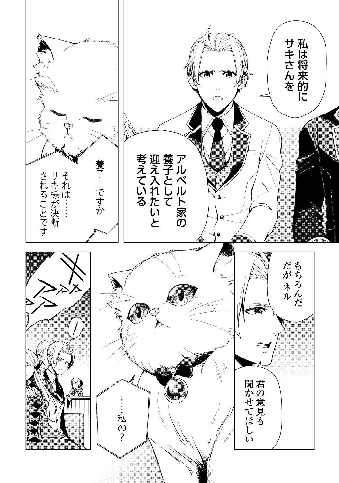 ZENSEI DE TSURAI OMOI O SHITA NO DE, KAMISAMA GA SHAZAI NI KIMASHITA - raw - Chapter 4 - https://jpdd.ccdd.to/JPDD/zenseidetsuraiomoioshitanodekamisamagashazainikimashita/165730/dxumfcdzqio.jpg