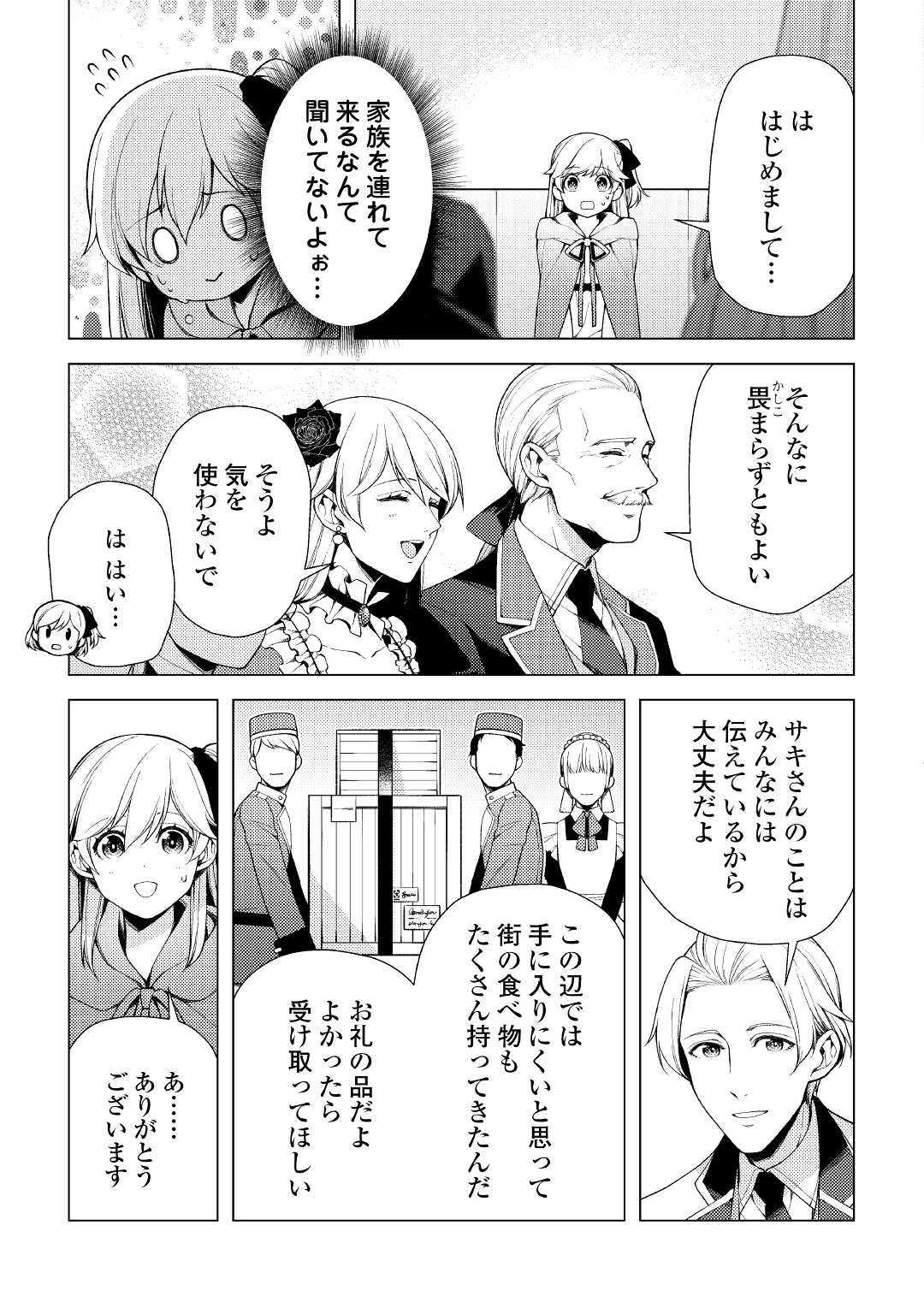 ZENSEI DE TSURAI OMOI O SHITA NO DE, KAMISAMA GA SHAZAI NI KIMASHITA - raw - Chapter 4 - https://jpdd.ccdd.to/JPDD/zenseidetsuraiomoioshitanodekamisamagashazainikimashita/165730/e3zv1lrycum.jpg
