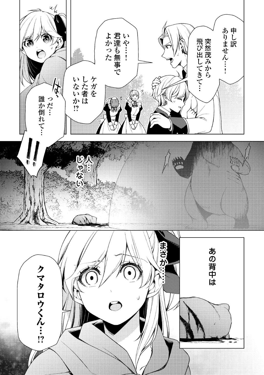 ZENSEI DE TSURAI OMOI O SHITA NO DE, KAMISAMA GA SHAZAI NI KIMASHITA - raw - Chapter 4 - https://jpdd.ccdd.to/JPDD/zenseidetsuraiomoioshitanodekamisamagashazainikimashita/165730/g0miuzv0gwr.jpg