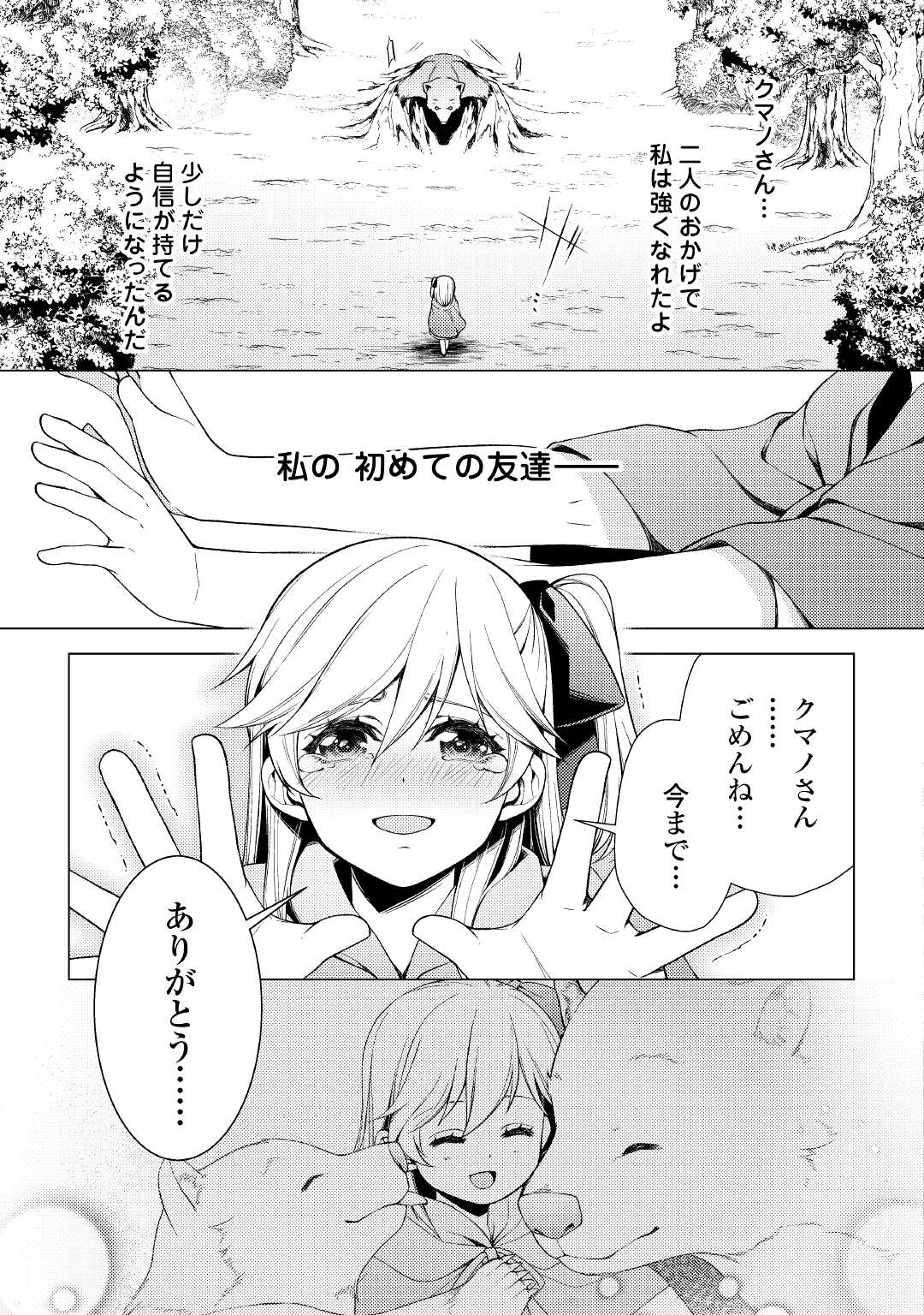 ZENSEI DE TSURAI OMOI O SHITA NO DE, KAMISAMA GA SHAZAI NI KIMASHITA - raw - Chapter 4 - https://jpdd.ccdd.to/JPDD/zenseidetsuraiomoioshitanodekamisamagashazainikimashita/165730/o3tfxk2hmee.jpg