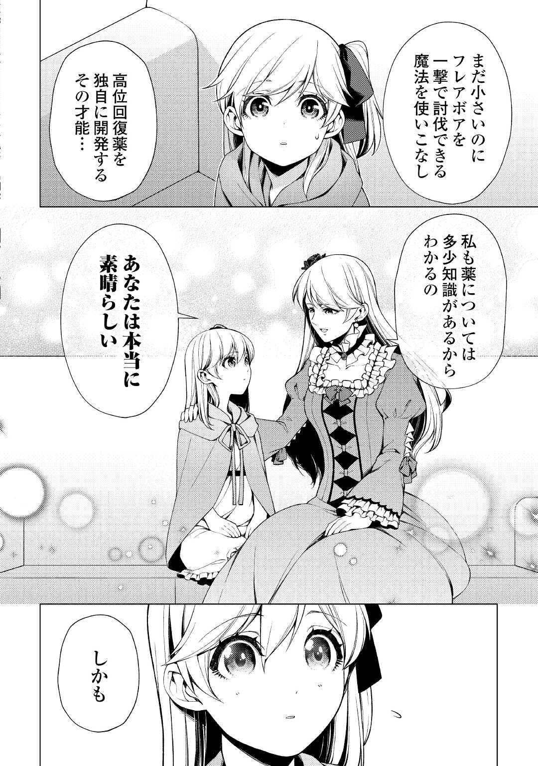 ZENSEI DE TSURAI OMOI O SHITA NO DE, KAMISAMA GA SHAZAI NI KIMASHITA - raw - Chapter 4 - https://jpdd.ccdd.to/JPDD/zenseidetsuraiomoioshitanodekamisamagashazainikimashita/165730/vlqea35yrx4.jpg