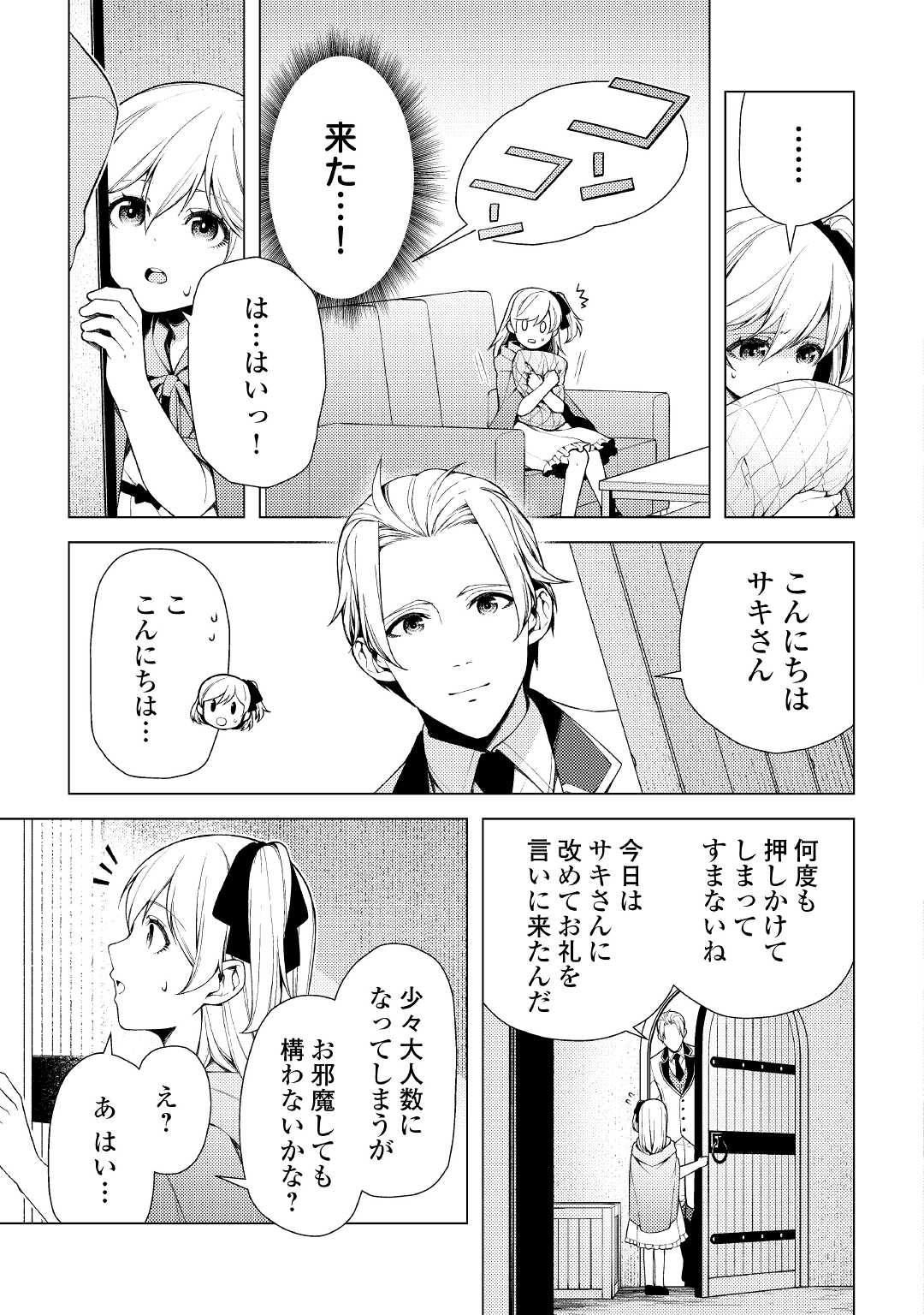 ZENSEI DE TSURAI OMOI O SHITA NO DE, KAMISAMA GA SHAZAI NI KIMASHITA - raw - Chapter 4 - https://jpdd.ccdd.to/JPDD/zenseidetsuraiomoioshitanodekamisamagashazainikimashita/165730/wcyfrq0wakc.jpg