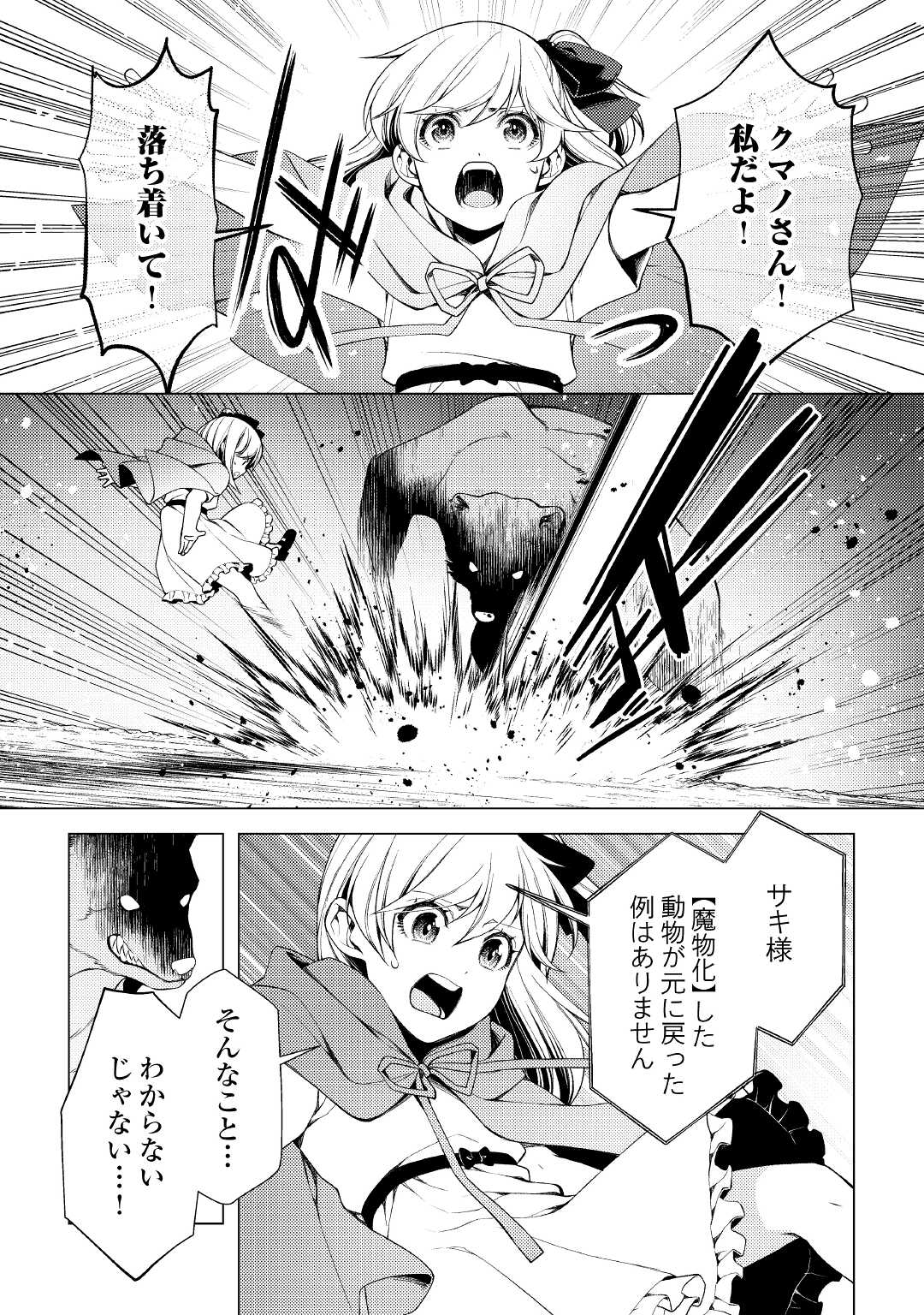 ZENSEI DE TSURAI OMOI O SHITA NO DE, KAMISAMA GA SHAZAI NI KIMASHITA - raw - Chapter 4 - https://jpdd.ccdd.to/JPDD/zenseidetsuraiomoioshitanodekamisamagashazainikimashita/165730/wuyt05s5ihw.jpg
