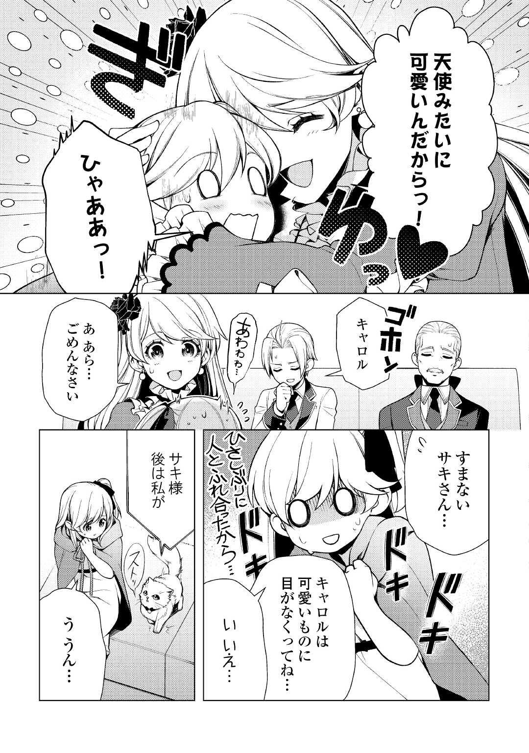 ZENSEI DE TSURAI OMOI O SHITA NO DE, KAMISAMA GA SHAZAI NI KIMASHITA - raw - Chapter 4 - https://jpdd.ccdd.to/JPDD/zenseidetsuraiomoioshitanodekamisamagashazainikimashita/165730/wz5t1z3jfyj.jpg