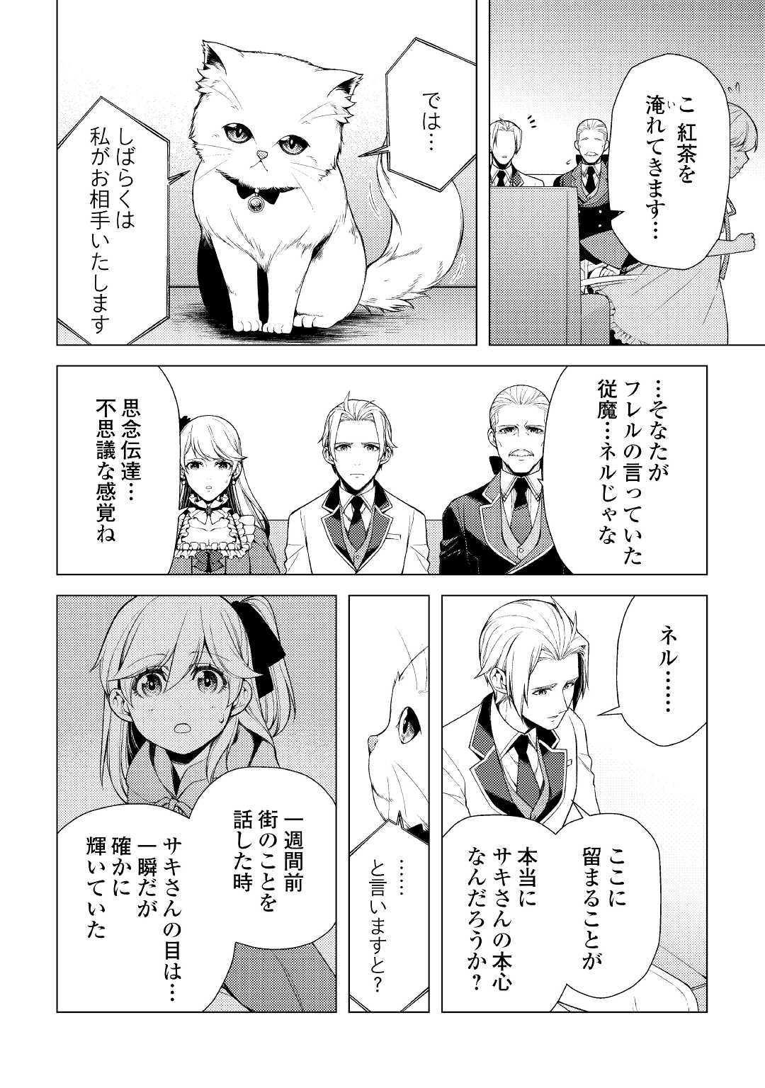 ZENSEI DE TSURAI OMOI O SHITA NO DE, KAMISAMA GA SHAZAI NI KIMASHITA - raw - Chapter 4 - https://jpdd.ccdd.to/JPDD/zenseidetsuraiomoioshitanodekamisamagashazainikimashita/165730/xeocp0l5ngh.jpg