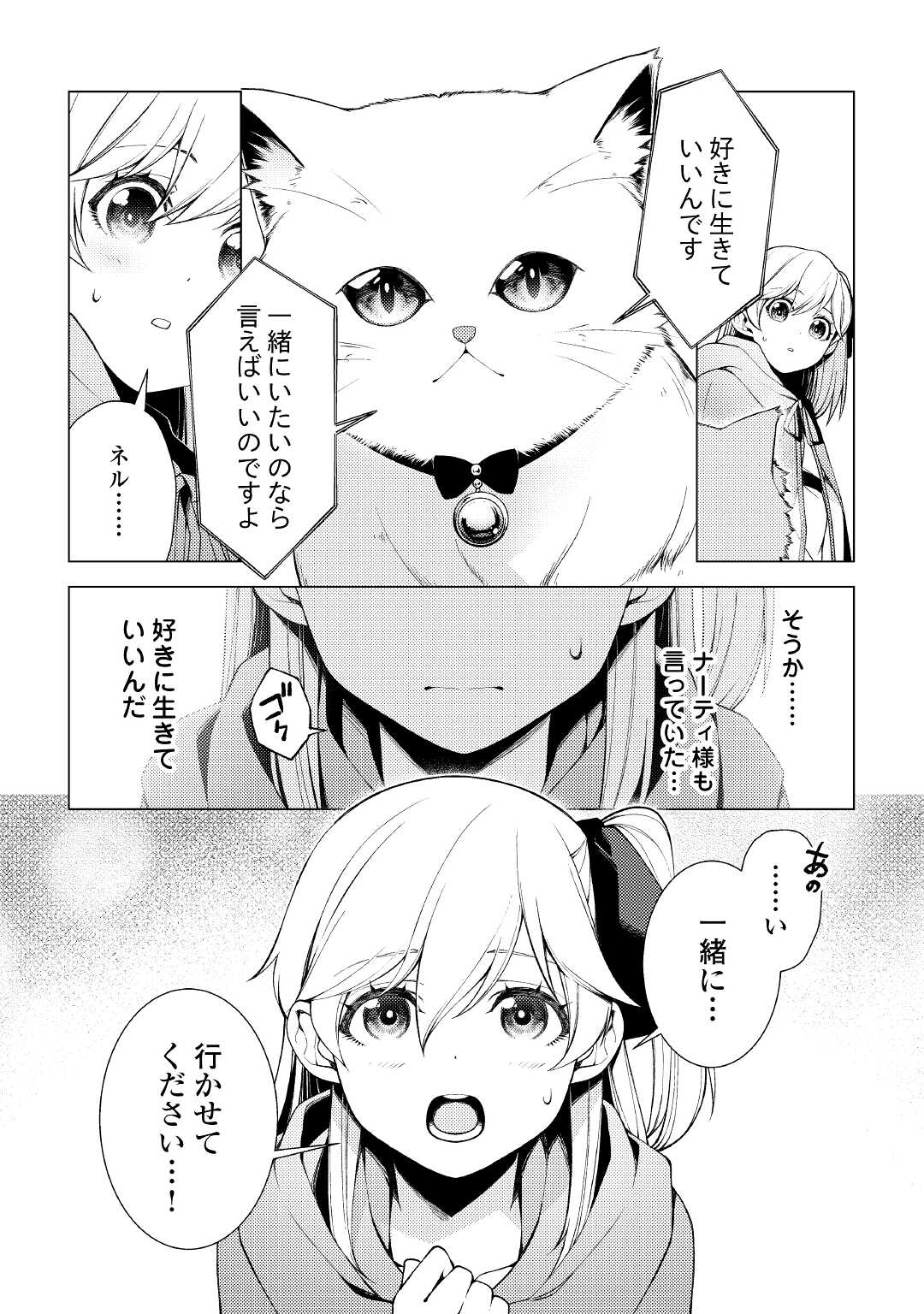 ZENSEI DE TSURAI OMOI O SHITA NO DE, KAMISAMA GA SHAZAI NI KIMASHITA - raw - Chapter 5 - https://jpdd.ccdd.to/JPDD/zenseidetsuraiomoioshitanodekamisamagashazainikimashita/168066/02lqz1aceng.jpg