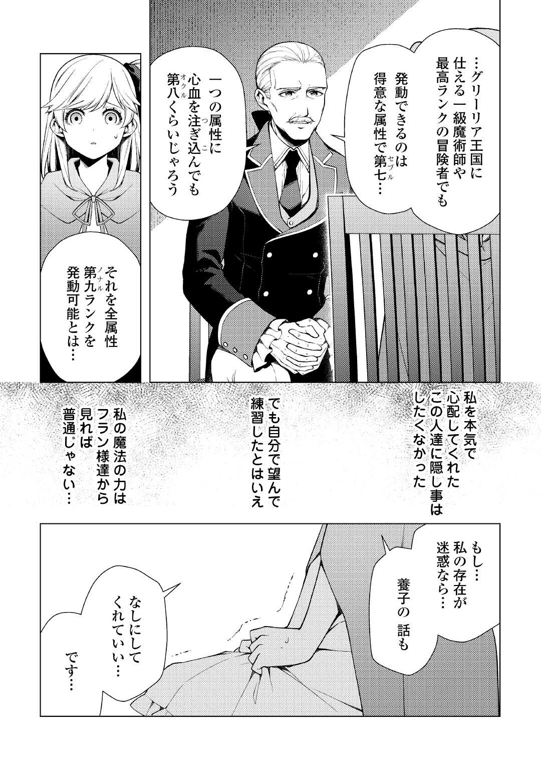 ZENSEI DE TSURAI OMOI O SHITA NO DE, KAMISAMA GA SHAZAI NI KIMASHITA - raw - Chapter 5 - https://jpdd.ccdd.to/JPDD/zenseidetsuraiomoioshitanodekamisamagashazainikimashita/168066/0ezlof2m0py.jpg