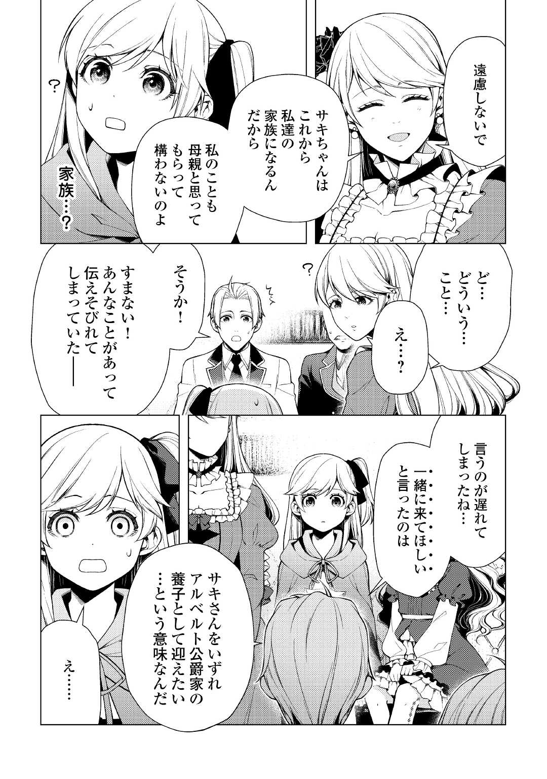 ZENSEI DE TSURAI OMOI O SHITA NO DE, KAMISAMA GA SHAZAI NI KIMASHITA - raw - Chapter 5 - https://jpdd.ccdd.to/JPDD/zenseidetsuraiomoioshitanodekamisamagashazainikimashita/168066/1k25pvhj1gg.jpg