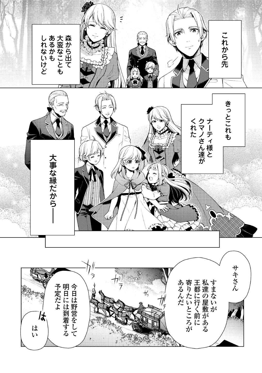 ZENSEI DE TSURAI OMOI O SHITA NO DE, KAMISAMA GA SHAZAI NI KIMASHITA - raw - Chapter 5 - https://jpdd.ccdd.to/JPDD/zenseidetsuraiomoioshitanodekamisamagashazainikimashita/168066/5ukhdriumyd.jpg