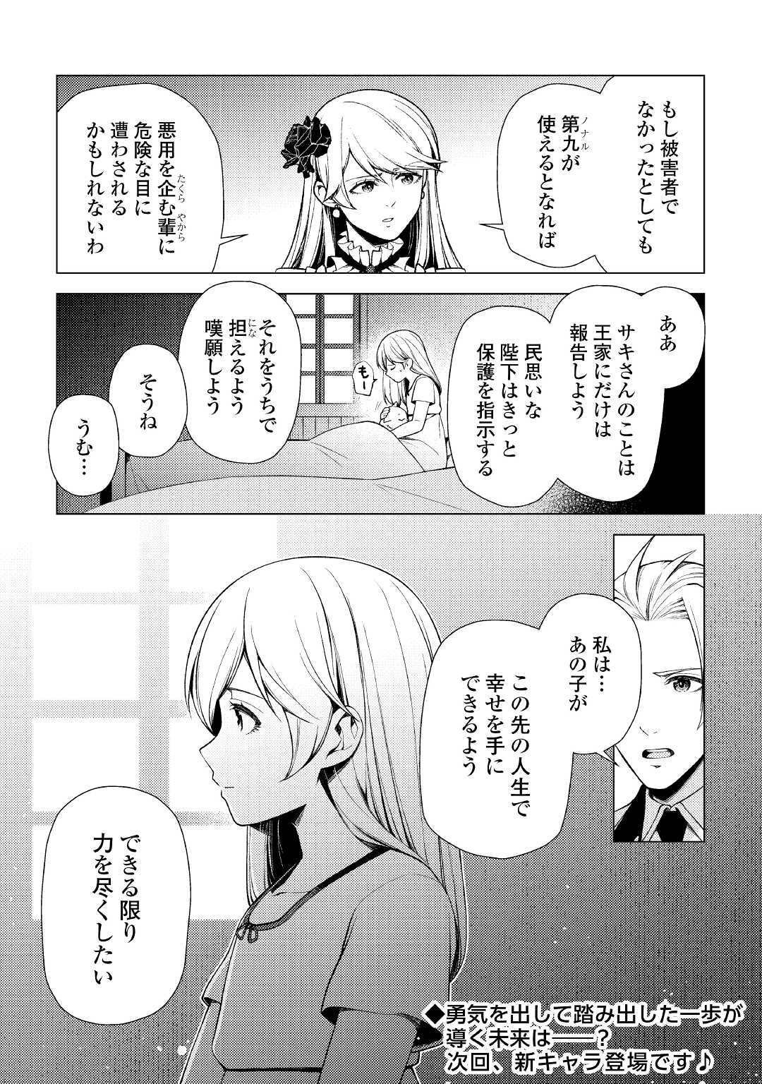 ZENSEI DE TSURAI OMOI O SHITA NO DE, KAMISAMA GA SHAZAI NI KIMASHITA - raw - Chapter 5 - https://jpdd.ccdd.to/JPDD/zenseidetsuraiomoioshitanodekamisamagashazainikimashita/168066/ebvmuu3hd05.jpg