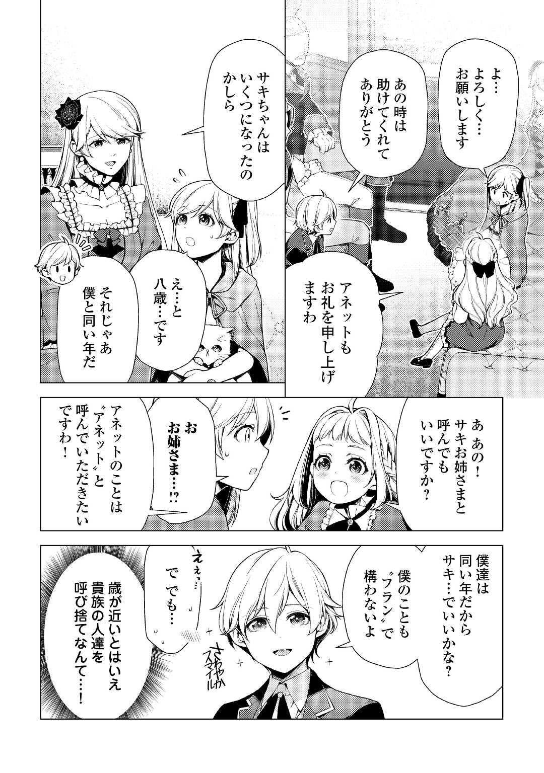 ZENSEI DE TSURAI OMOI O SHITA NO DE, KAMISAMA GA SHAZAI NI KIMASHITA - raw - Chapter 5 - https://jpdd.ccdd.to/JPDD/zenseidetsuraiomoioshitanodekamisamagashazainikimashita/168066/fnyq0uosmzo.jpg
