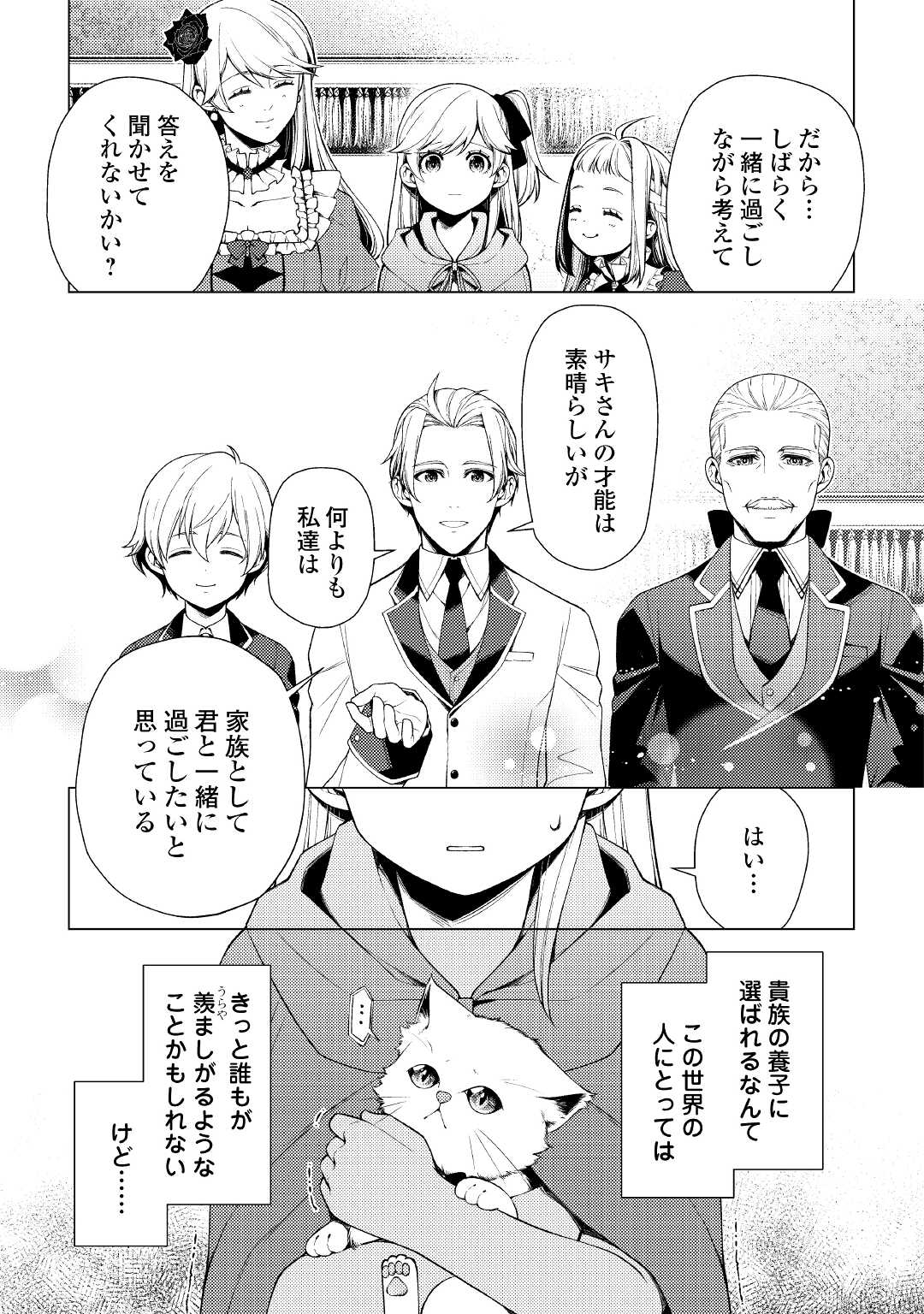 ZENSEI DE TSURAI OMOI O SHITA NO DE, KAMISAMA GA SHAZAI NI KIMASHITA - raw - Chapter 5 - https://jpdd.ccdd.to/JPDD/zenseidetsuraiomoioshitanodekamisamagashazainikimashita/168066/tju5atsz2ei.jpg