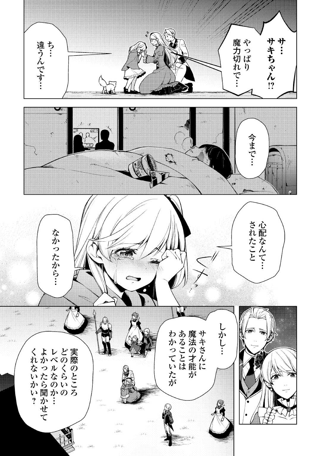 ZENSEI DE TSURAI OMOI O SHITA NO DE, KAMISAMA GA SHAZAI NI KIMASHITA - raw - Chapter 5 - https://jpdd.ccdd.to/JPDD/zenseidetsuraiomoioshitanodekamisamagashazainikimashita/168066/z3grye5xfug.jpg