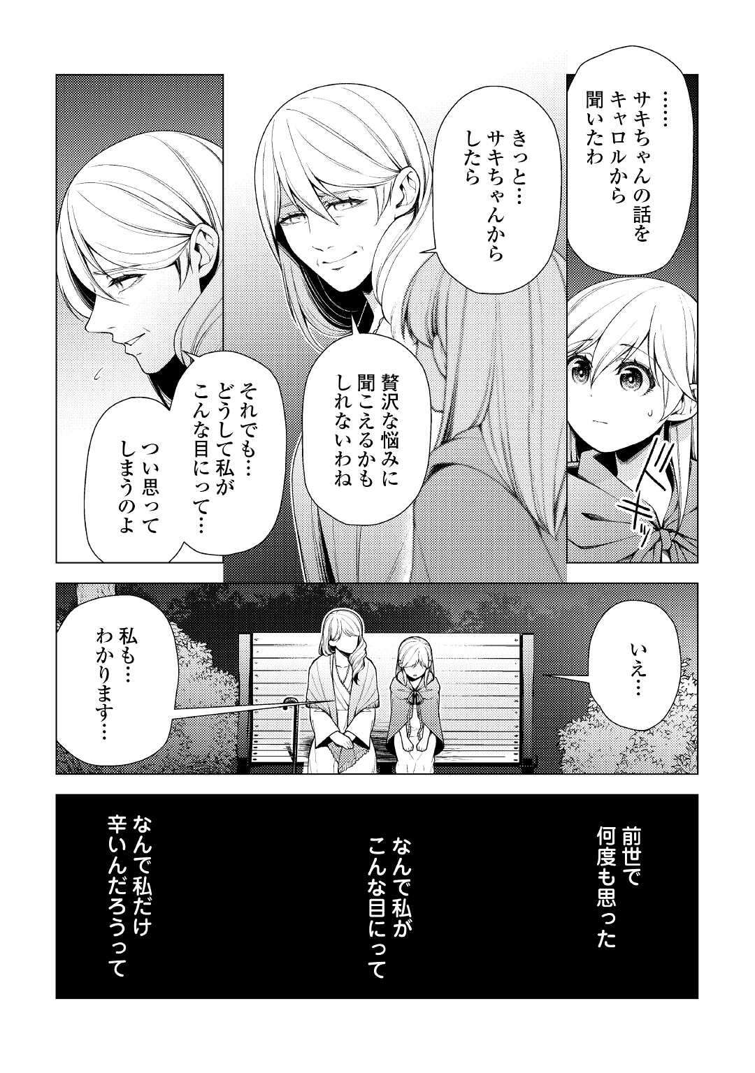 ZENSEI DE TSURAI OMOI O SHITA NO DE, KAMISAMA GA SHAZAI NI KIMASHITA - raw - Chapter 6 - https://jpdd.ccdd.to/JPDD/zenseidetsuraiomoioshitanodekamisamagashazainikimashita/170517/5iedgykwprc.jpg