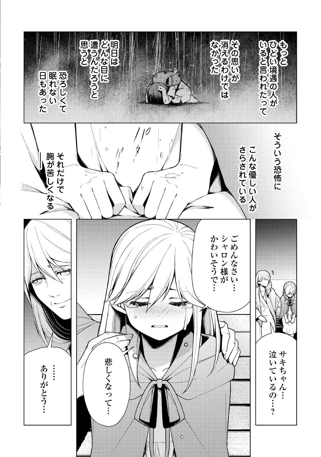 ZENSEI DE TSURAI OMOI O SHITA NO DE, KAMISAMA GA SHAZAI NI KIMASHITA - raw - Chapter 6 - https://jpdd.ccdd.to/JPDD/zenseidetsuraiomoioshitanodekamisamagashazainikimashita/170517/blm2xc2h1v2.jpg