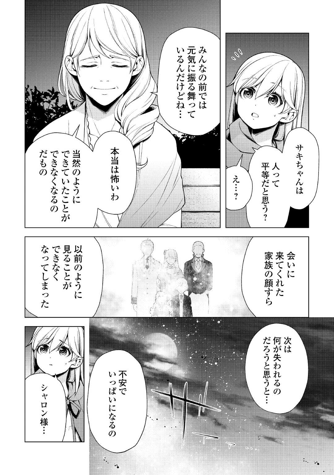 ZENSEI DE TSURAI OMOI O SHITA NO DE, KAMISAMA GA SHAZAI NI KIMASHITA - raw - Chapter 6 - https://jpdd.ccdd.to/JPDD/zenseidetsuraiomoioshitanodekamisamagashazainikimashita/170517/izzhkye4x0c.jpg