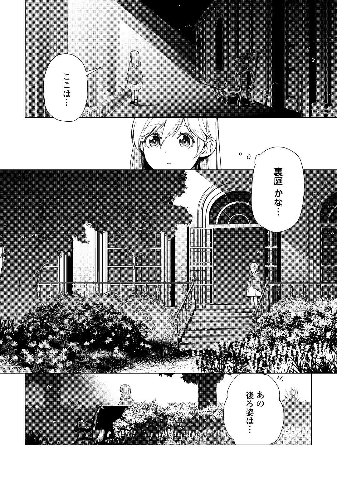 ZENSEI DE TSURAI OMOI O SHITA NO DE, KAMISAMA GA SHAZAI NI KIMASHITA - raw - Chapter 6 - https://jpdd.ccdd.to/JPDD/zenseidetsuraiomoioshitanodekamisamagashazainikimashita/170517/tejtn4ygvp5.jpg