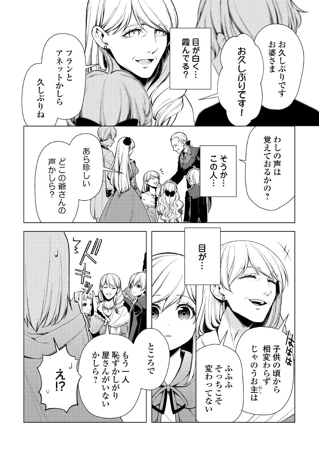 ZENSEI DE TSURAI OMOI O SHITA NO DE, KAMISAMA GA SHAZAI NI KIMASHITA - raw - Chapter 6 - https://jpdd.ccdd.to/JPDD/zenseidetsuraiomoioshitanodekamisamagashazainikimashita/170517/yd0rl3ghazg.jpg