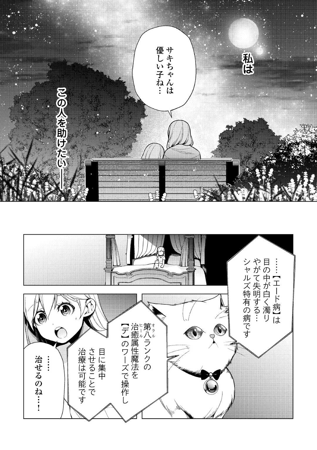 ZENSEI DE TSURAI OMOI O SHITA NO DE, KAMISAMA GA SHAZAI NI KIMASHITA - raw - Chapter 6 - https://jpdd.ccdd.to/JPDD/zenseidetsuraiomoioshitanodekamisamagashazainikimashita/170517/zx1pensldz1.jpg