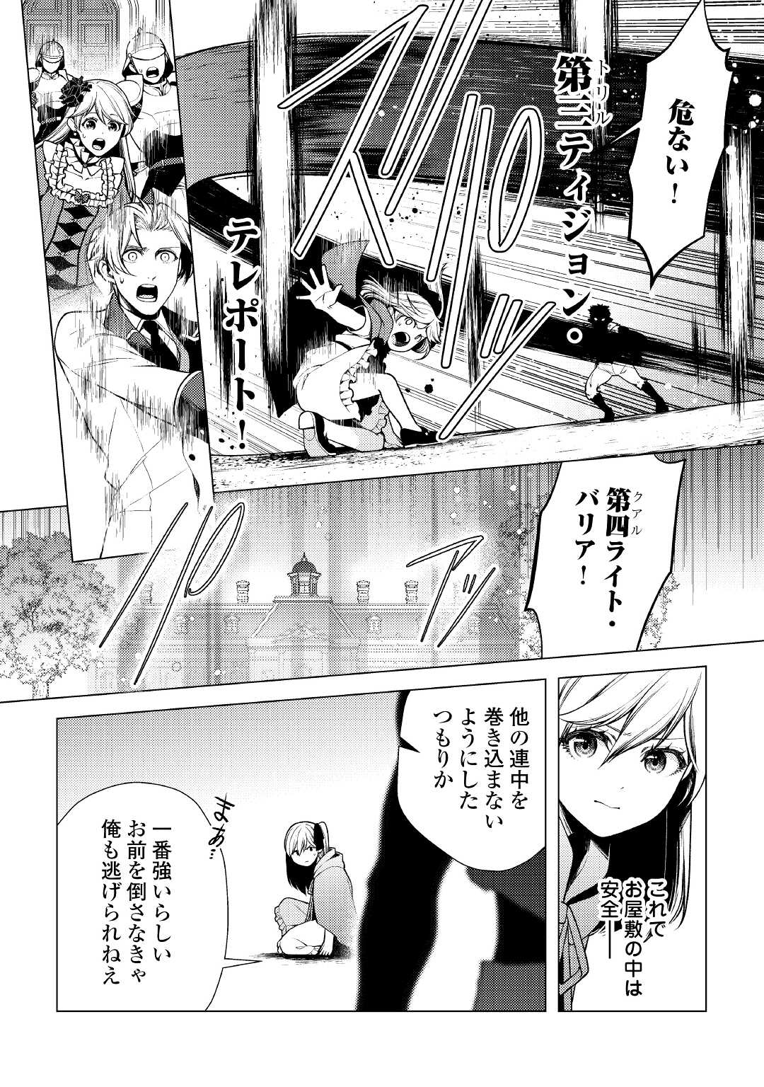 ZENSEI DE TSURAI OMOI O SHITA NO DE, KAMISAMA GA SHAZAI NI KIMASHITA - raw - Chapter 7 - https://jpdd.ccdd.to/JPDD/zenseidetsuraiomoioshitanodekamisamagashazainikimashita/173411/00xkn15qrhd.jpg