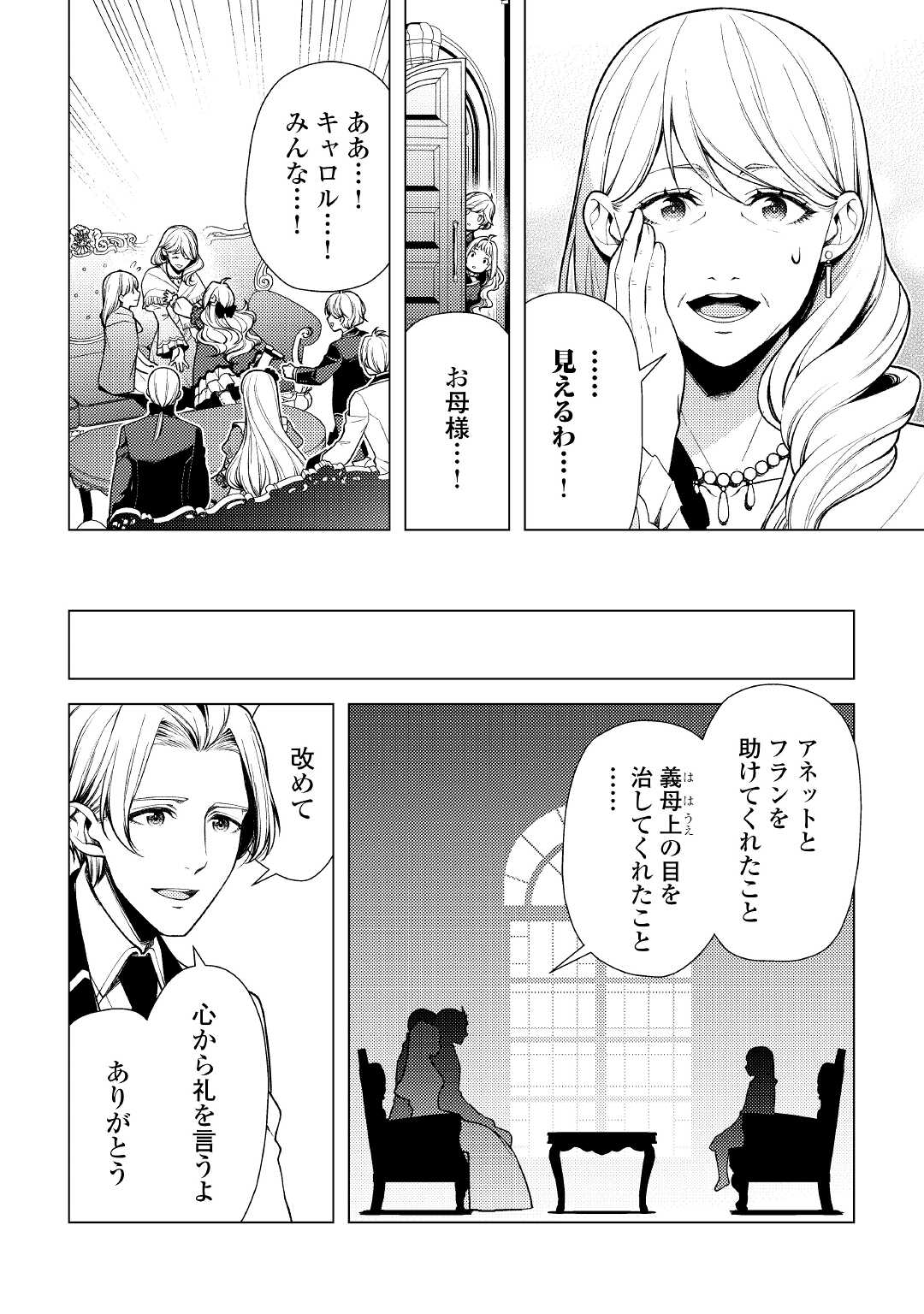 ZENSEI DE TSURAI OMOI O SHITA NO DE, KAMISAMA GA SHAZAI NI KIMASHITA - raw - Chapter 7 - https://jpdd.ccdd.to/JPDD/zenseidetsuraiomoioshitanodekamisamagashazainikimashita/173411/keju3bqqrah.jpg