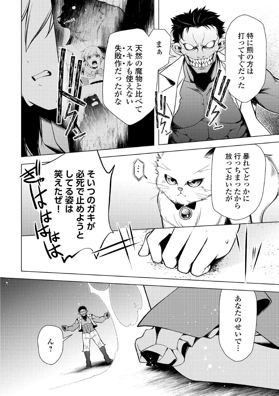 ZENSEI DE TSURAI OMOI O SHITA NO DE, KAMISAMA GA SHAZAI NI KIMASHITA - raw - Chapter 7 - https://jpdd.ccdd.to/JPDD/zenseidetsuraiomoioshitanodekamisamagashazainikimashita/173411/rrnkncoi3iq.jpg