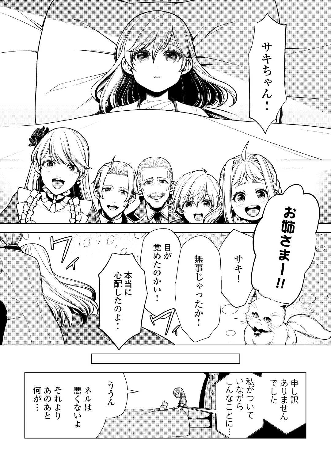 ZENSEI DE TSURAI OMOI O SHITA NO DE, KAMISAMA GA SHAZAI NI KIMASHITA - raw - Chapter 7 - https://jpdd.ccdd.to/JPDD/zenseidetsuraiomoioshitanodekamisamagashazainikimashita/173411/vn3tw0bertl.jpg