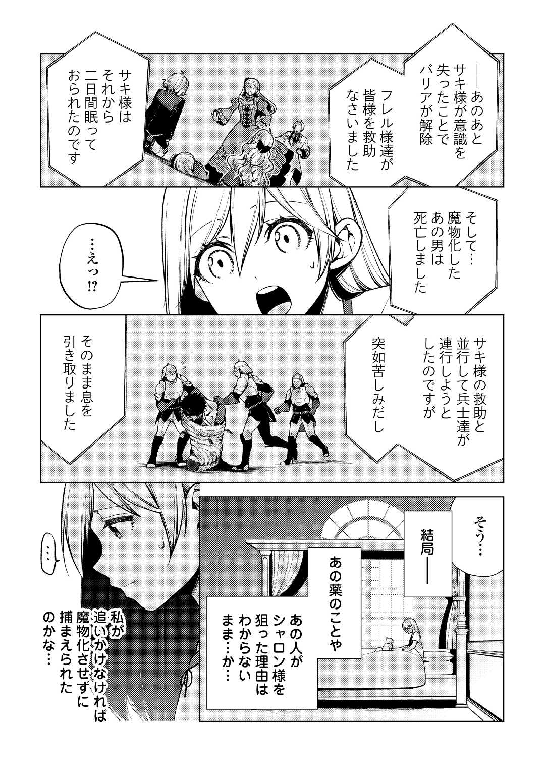 ZENSEI DE TSURAI OMOI O SHITA NO DE, KAMISAMA GA SHAZAI NI KIMASHITA - raw - Chapter 7 - https://jpdd.ccdd.to/JPDD/zenseidetsuraiomoioshitanodekamisamagashazainikimashita/173411/znmgmcytdrr.jpg