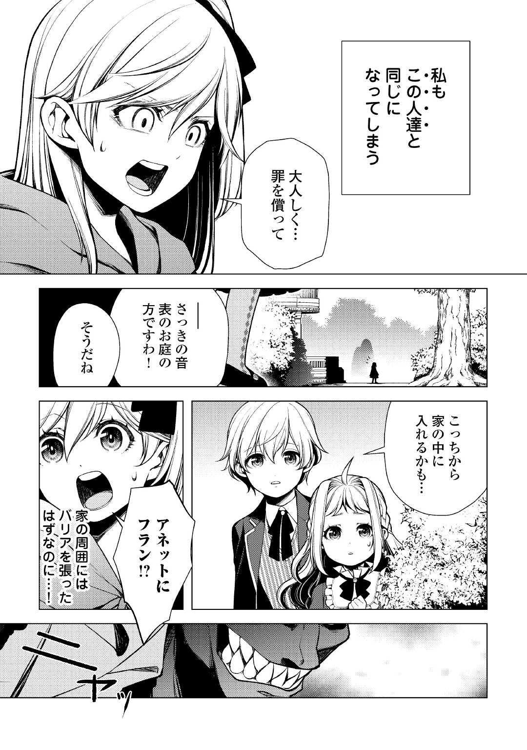 ZENSEI DE TSURAI OMOI O SHITA NO DE, KAMISAMA GA SHAZAI NI KIMASHITA - raw - Chapter 7 - https://jpdd.ccdd.to/JPDD/zenseidetsuraiomoioshitanodekamisamagashazainikimashita/173411/zuwjqtt2ox0.jpg