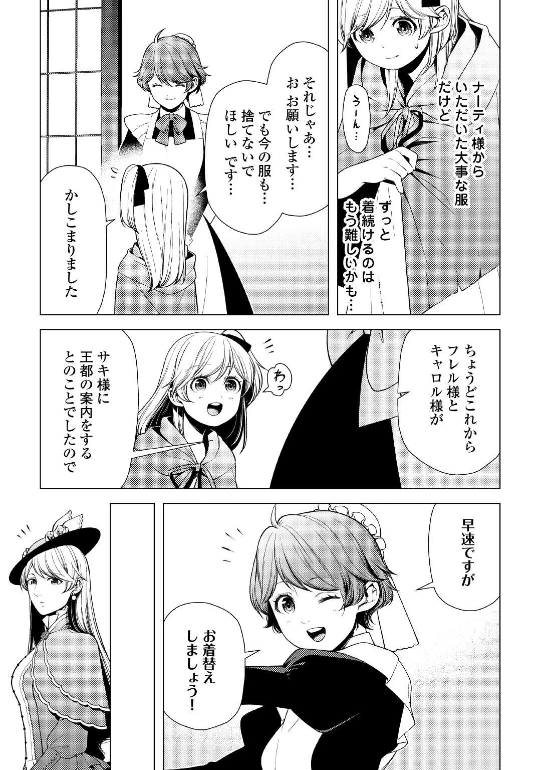 ZENSEI DE TSURAI OMOI O SHITA NO DE, KAMISAMA GA SHAZAI NI KIMASHITA - raw - Chapter 8 - https://jpdd.ccdd.to/JPDD/zenseidetsuraiomoioshitanodekamisamagashazainikimashita/178710/4jposscrual.jpg
