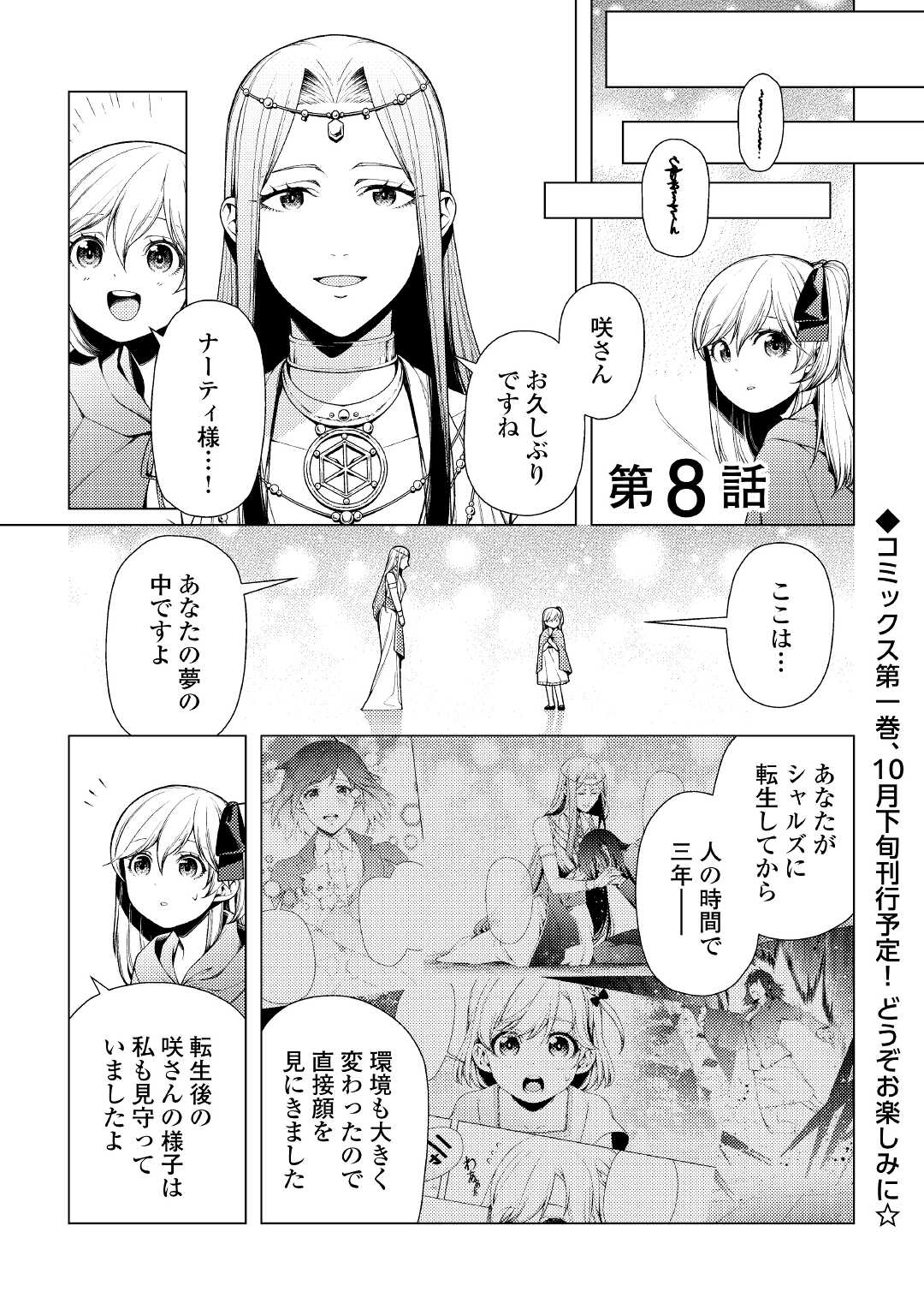 ZENSEI DE TSURAI OMOI O SHITA NO DE, KAMISAMA GA SHAZAI NI KIMASHITA - raw - Chapter 8 - https://jpdd.ccdd.to/JPDD/zenseidetsuraiomoioshitanodekamisamagashazainikimashita/178710/5nq5vzqtstr.jpg