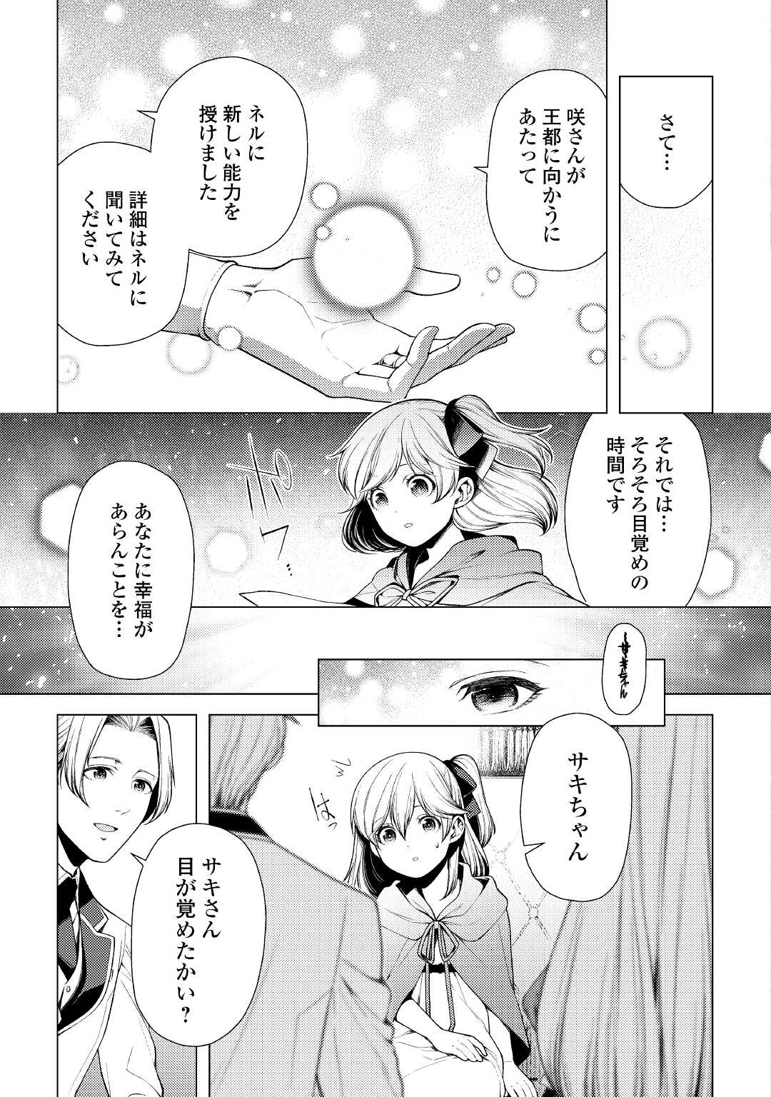 ZENSEI DE TSURAI OMOI O SHITA NO DE, KAMISAMA GA SHAZAI NI KIMASHITA - raw - Chapter 8 - https://jpdd.ccdd.to/JPDD/zenseidetsuraiomoioshitanodekamisamagashazainikimashita/178710/h141lyj3ozs.jpg