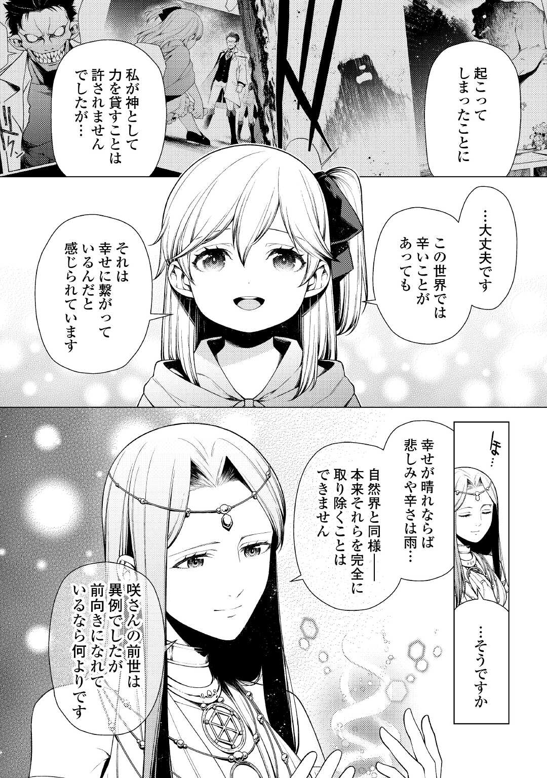 ZENSEI DE TSURAI OMOI O SHITA NO DE, KAMISAMA GA SHAZAI NI KIMASHITA - raw - Chapter 8 - https://jpdd.ccdd.to/JPDD/zenseidetsuraiomoioshitanodekamisamagashazainikimashita/178710/h1quketsv3g.jpg