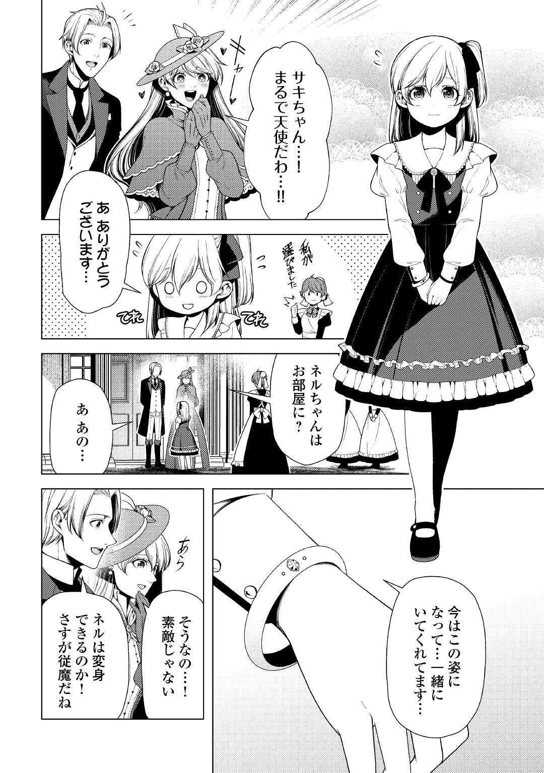 ZENSEI DE TSURAI OMOI O SHITA NO DE, KAMISAMA GA SHAZAI NI KIMASHITA - raw - Chapter 8 - https://jpdd.ccdd.to/JPDD/zenseidetsuraiomoioshitanodekamisamagashazainikimashita/178710/lfyjxiq1wi5.jpg