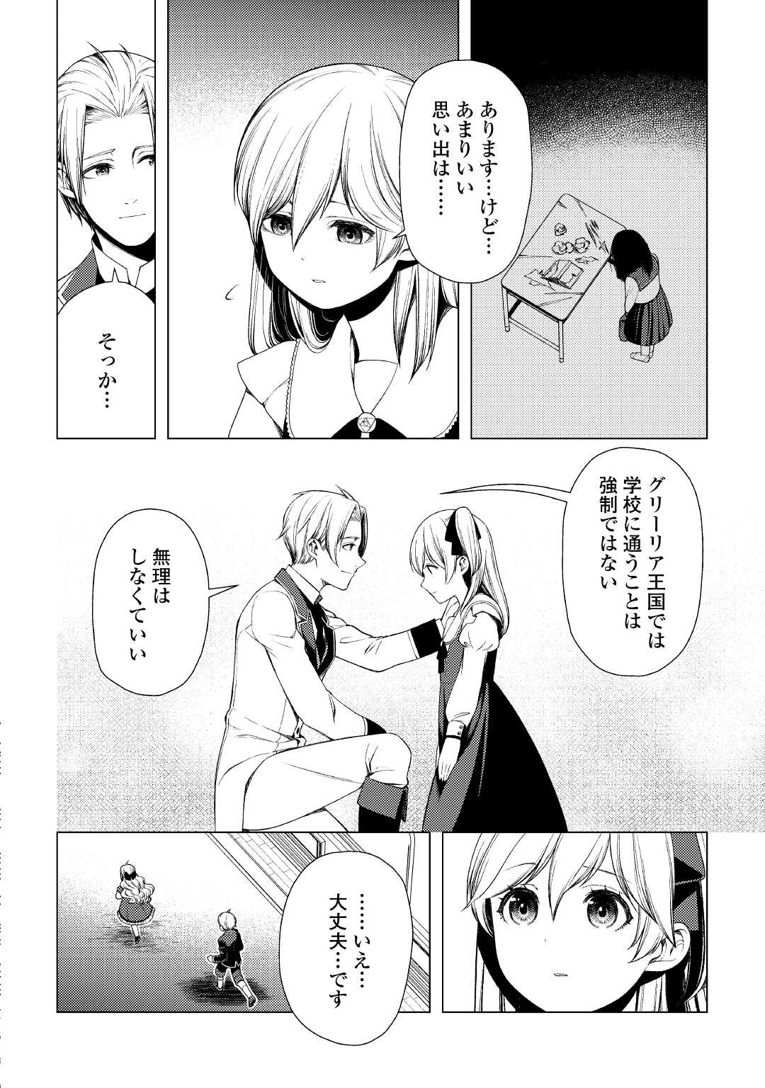 ZENSEI DE TSURAI OMOI O SHITA NO DE, KAMISAMA GA SHAZAI NI KIMASHITA - raw - Chapter 8 - https://jpdd.ccdd.to/JPDD/zenseidetsuraiomoioshitanodekamisamagashazainikimashita/178710/nqoytk4fwcc.jpg
