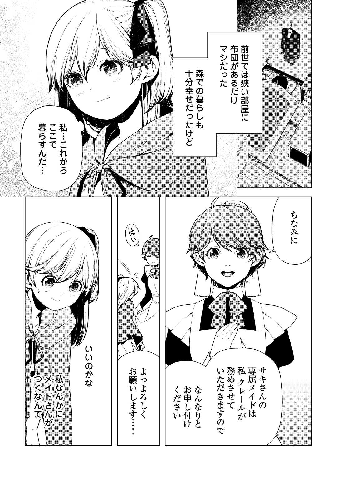 ZENSEI DE TSURAI OMOI O SHITA NO DE, KAMISAMA GA SHAZAI NI KIMASHITA - raw - Chapter 8 - https://jpdd.ccdd.to/JPDD/zenseidetsuraiomoioshitanodekamisamagashazainikimashita/178710/qc4nyfr3crt.jpg