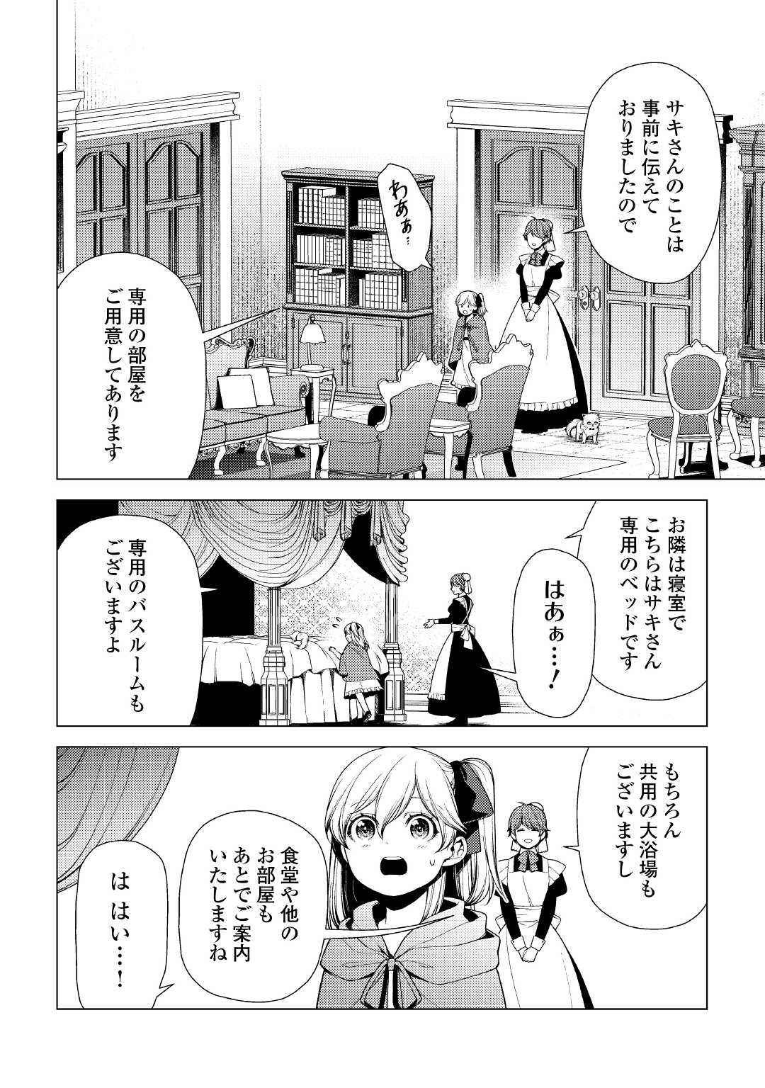 ZENSEI DE TSURAI OMOI O SHITA NO DE, KAMISAMA GA SHAZAI NI KIMASHITA - raw - Chapter 8 - https://jpdd.ccdd.to/JPDD/zenseidetsuraiomoioshitanodekamisamagashazainikimashita/178710/ueufwhm5grr.jpg