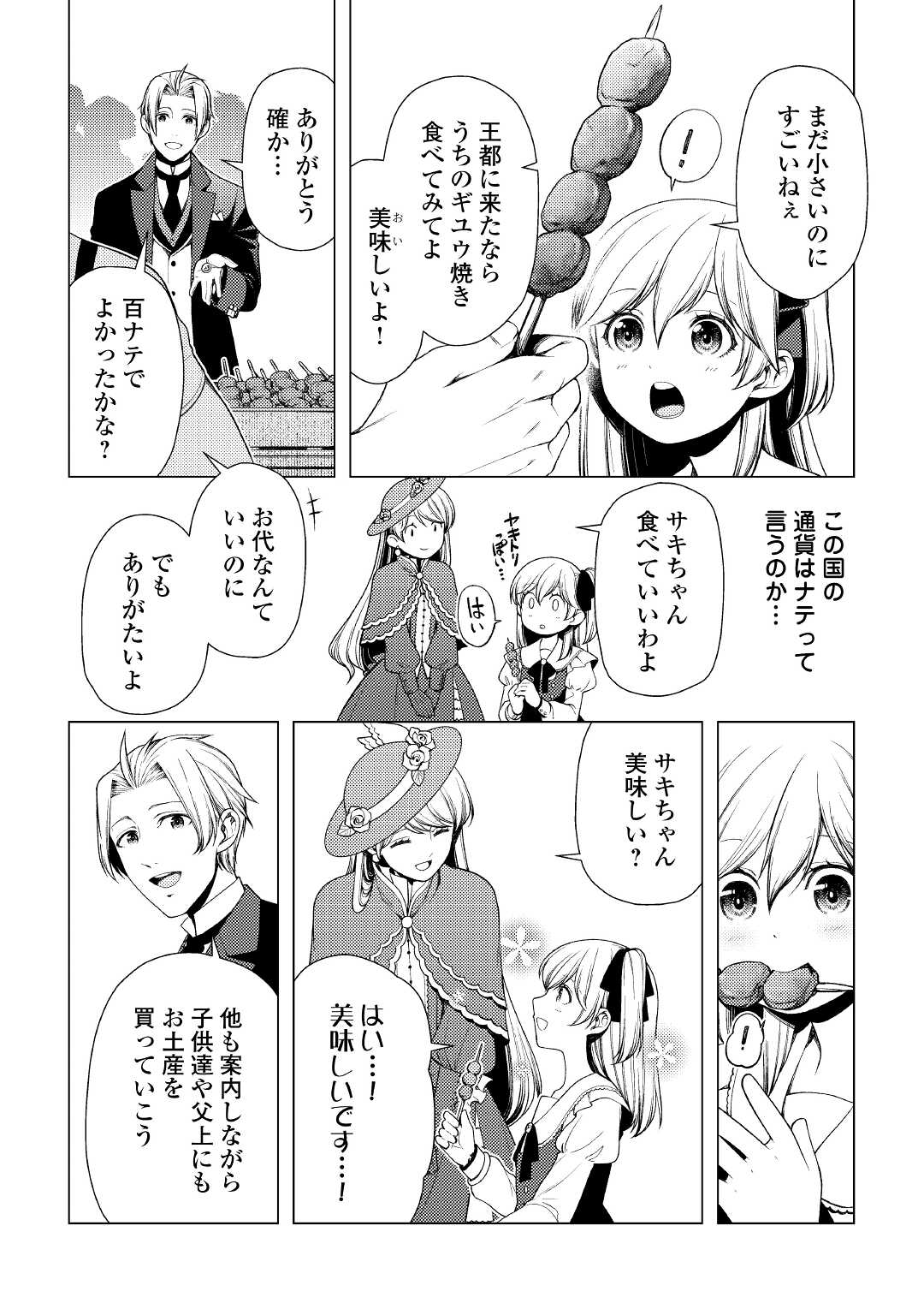 ZENSEI DE TSURAI OMOI O SHITA NO DE, KAMISAMA GA SHAZAI NI KIMASHITA - raw - Chapter 8 - https://jpdd.ccdd.to/JPDD/zenseidetsuraiomoioshitanodekamisamagashazainikimashita/178710/z2qwud2tb31.jpg
