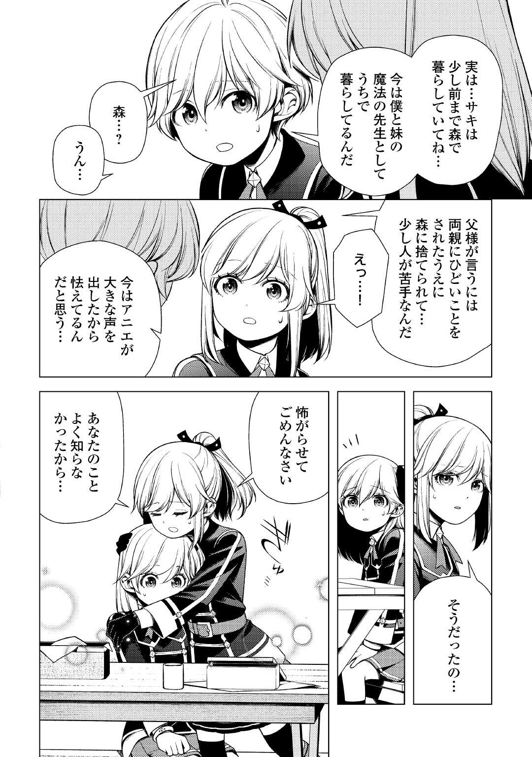 ZENSEI DE TSURAI OMOI O SHITA NO DE, KAMISAMA GA SHAZAI NI KIMASHITA - raw - Chapter 9 - https://jpdd.ccdd.to/JPDD/zenseidetsuraiomoioshitanodekamisamagashazainikimashita/181720/4e1nxhmw3ga.jpg