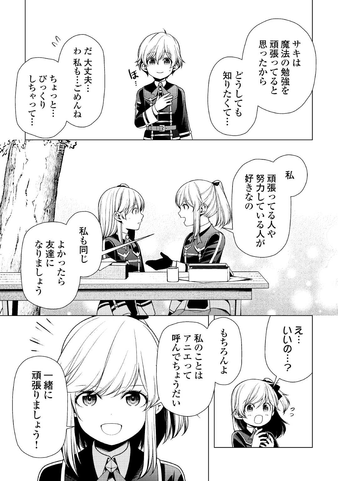 ZENSEI DE TSURAI OMOI O SHITA NO DE, KAMISAMA GA SHAZAI NI KIMASHITA - raw - Chapter 9 - https://jpdd.ccdd.to/JPDD/zenseidetsuraiomoioshitanodekamisamagashazainikimashita/181720/cb1aupw5i2f.jpg