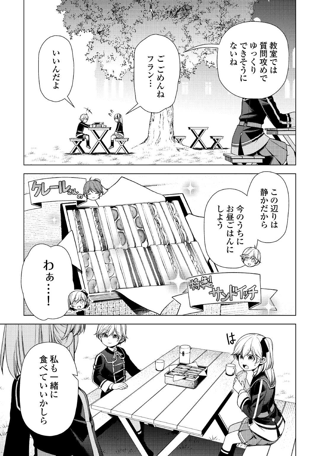 ZENSEI DE TSURAI OMOI O SHITA NO DE, KAMISAMA GA SHAZAI NI KIMASHITA - raw - Chapter 9 - https://jpdd.ccdd.to/JPDD/zenseidetsuraiomoioshitanodekamisamagashazainikimashita/181720/idem2zzoous.jpg