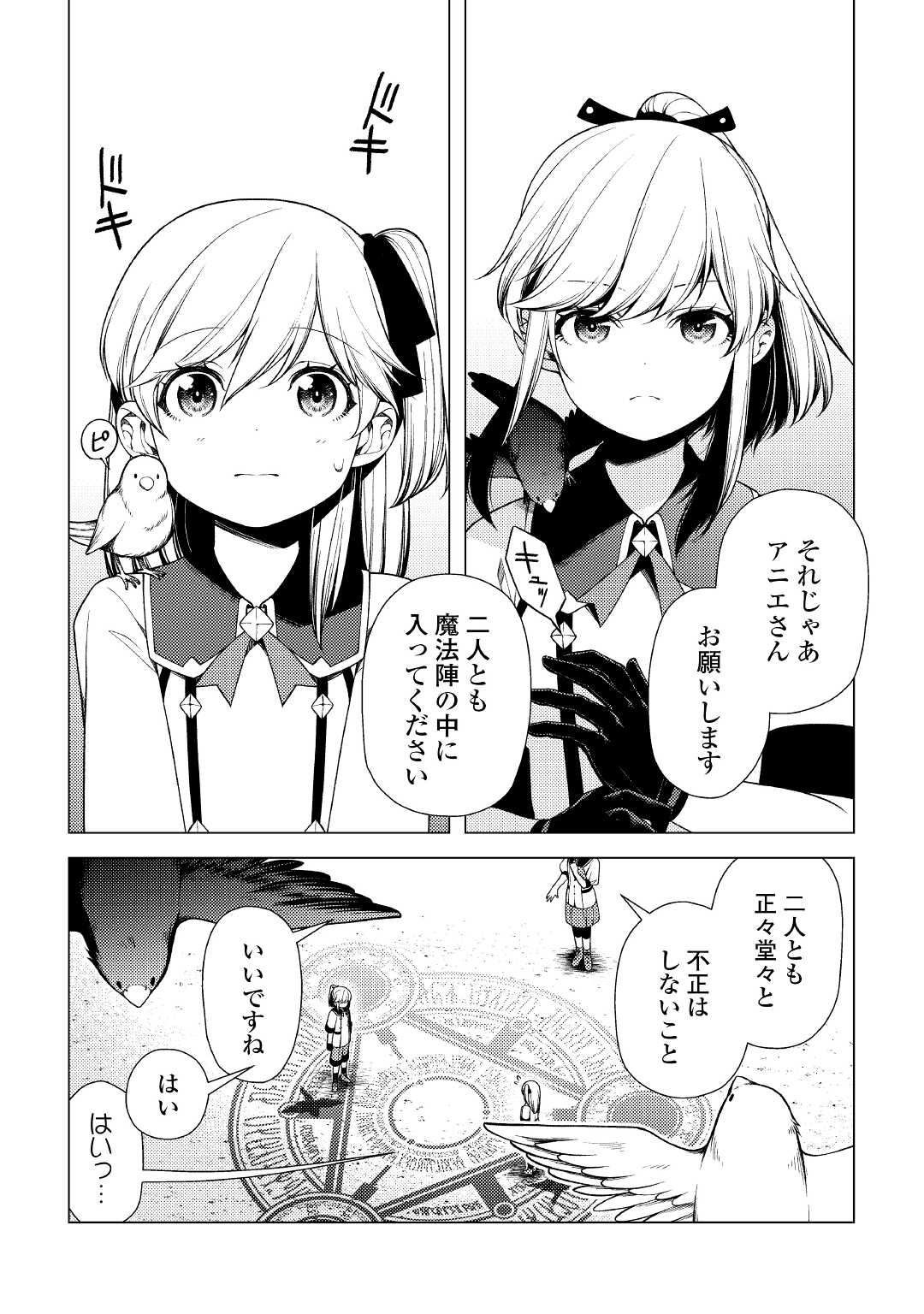 ZENSEI DE TSURAI OMOI O SHITA NO DE, KAMISAMA GA SHAZAI NI KIMASHITA - raw - Chapter 9 - https://jpdd.ccdd.to/JPDD/zenseidetsuraiomoioshitanodekamisamagashazainikimashita/181720/nvq1ezov4bc.jpg
