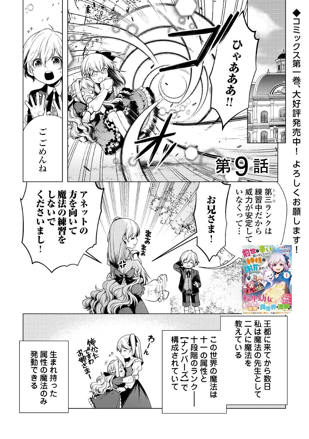ZENSEI DE TSURAI OMOI O SHITA NO DE, KAMISAMA GA SHAZAI NI KIMASHITA - raw - Chapter 9 - https://jpdd.ccdd.to/JPDD/zenseidetsuraiomoioshitanodekamisamagashazainikimashita/181720/v4vytftfrgc.jpg