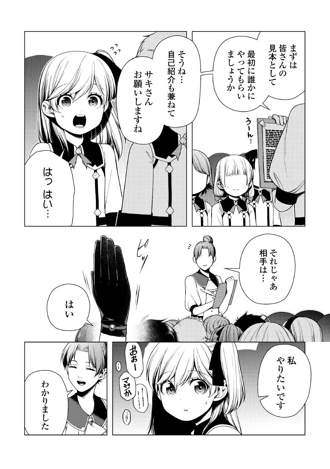 ZENSEI DE TSURAI OMOI O SHITA NO DE, KAMISAMA GA SHAZAI NI KIMASHITA - raw - Chapter 9 - https://jpdd.ccdd.to/JPDD/zenseidetsuraiomoioshitanodekamisamagashazainikimashita/181720/wohfz5aqfny.jpg